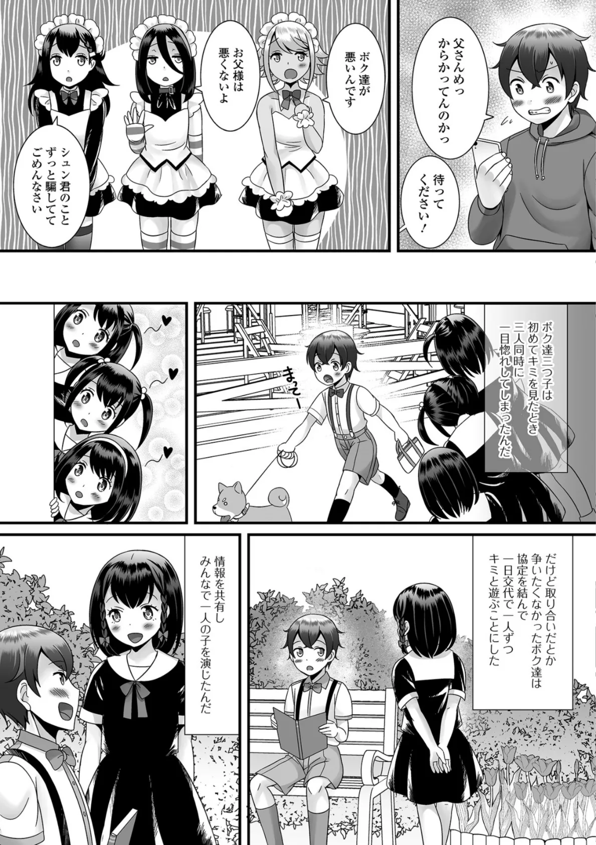 月刊Web男の娘・れくしょんッ!S Vol.36 5ページ