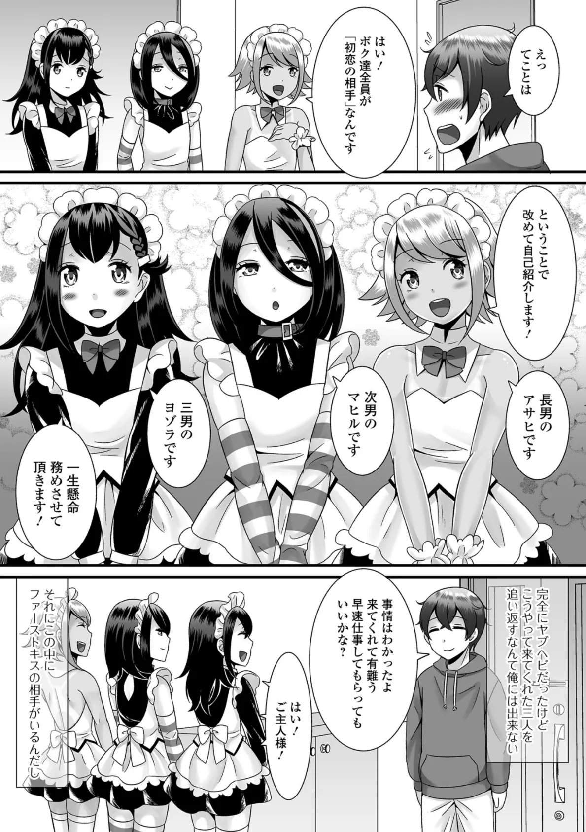 月刊Web男の娘・れくしょんッ!S Vol.36 6ページ