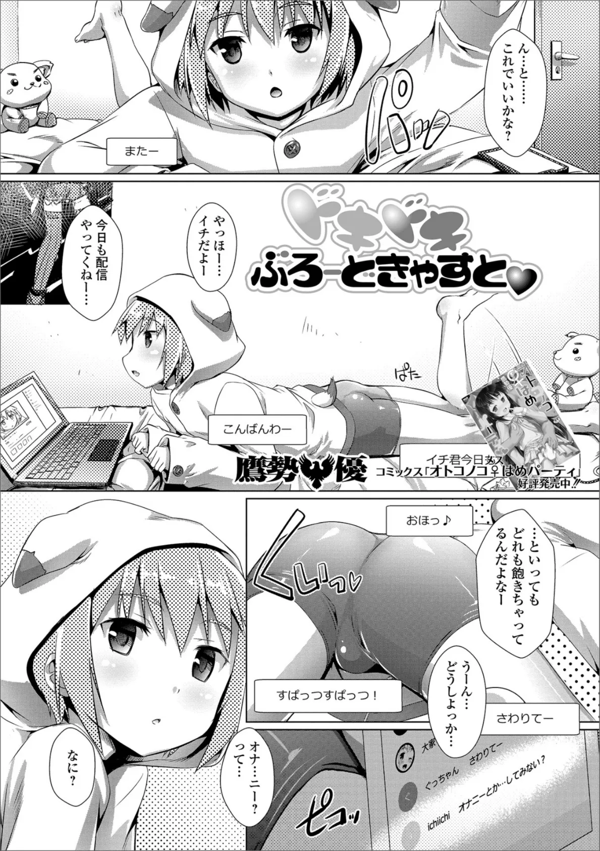 月刊Web男の娘・れくしょんッ!S Vol.36 7ページ