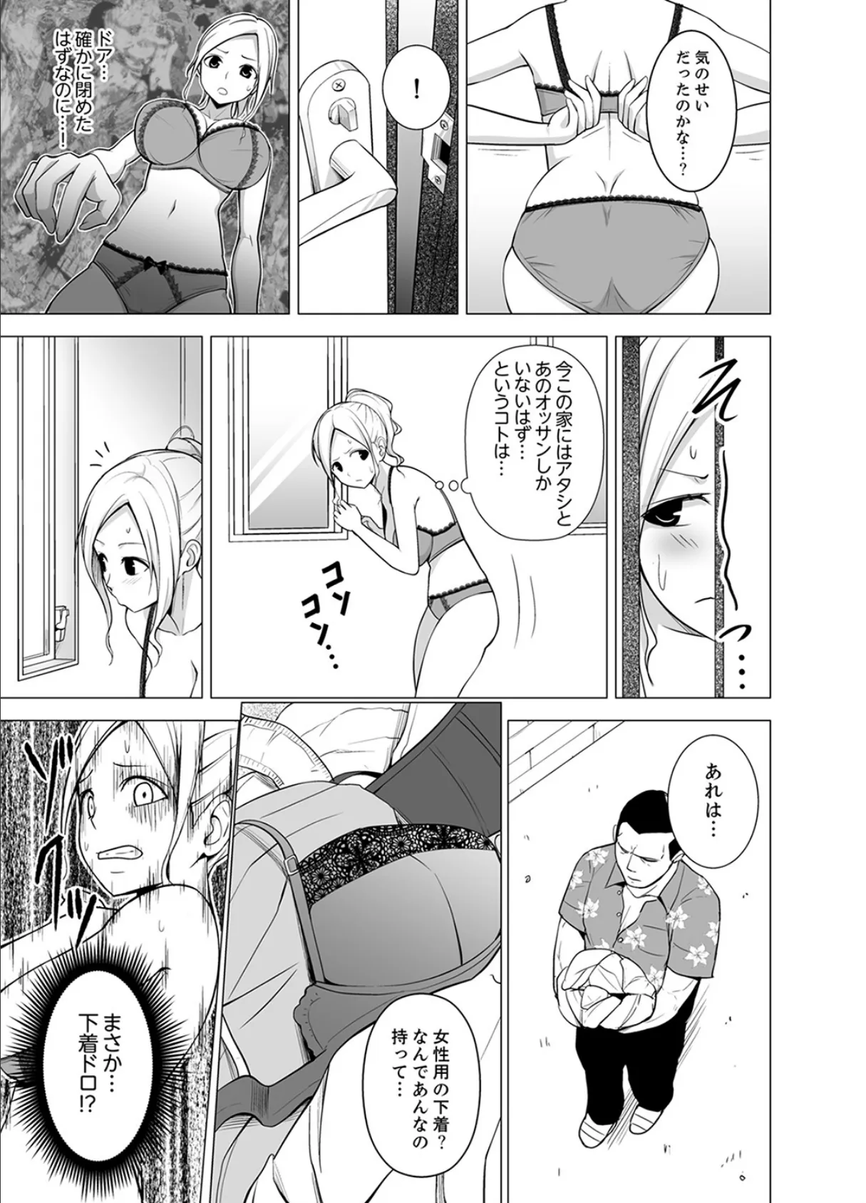 同居人は女だけ!発情シェアハウスで日替わり挿入中【完全版】 9ページ