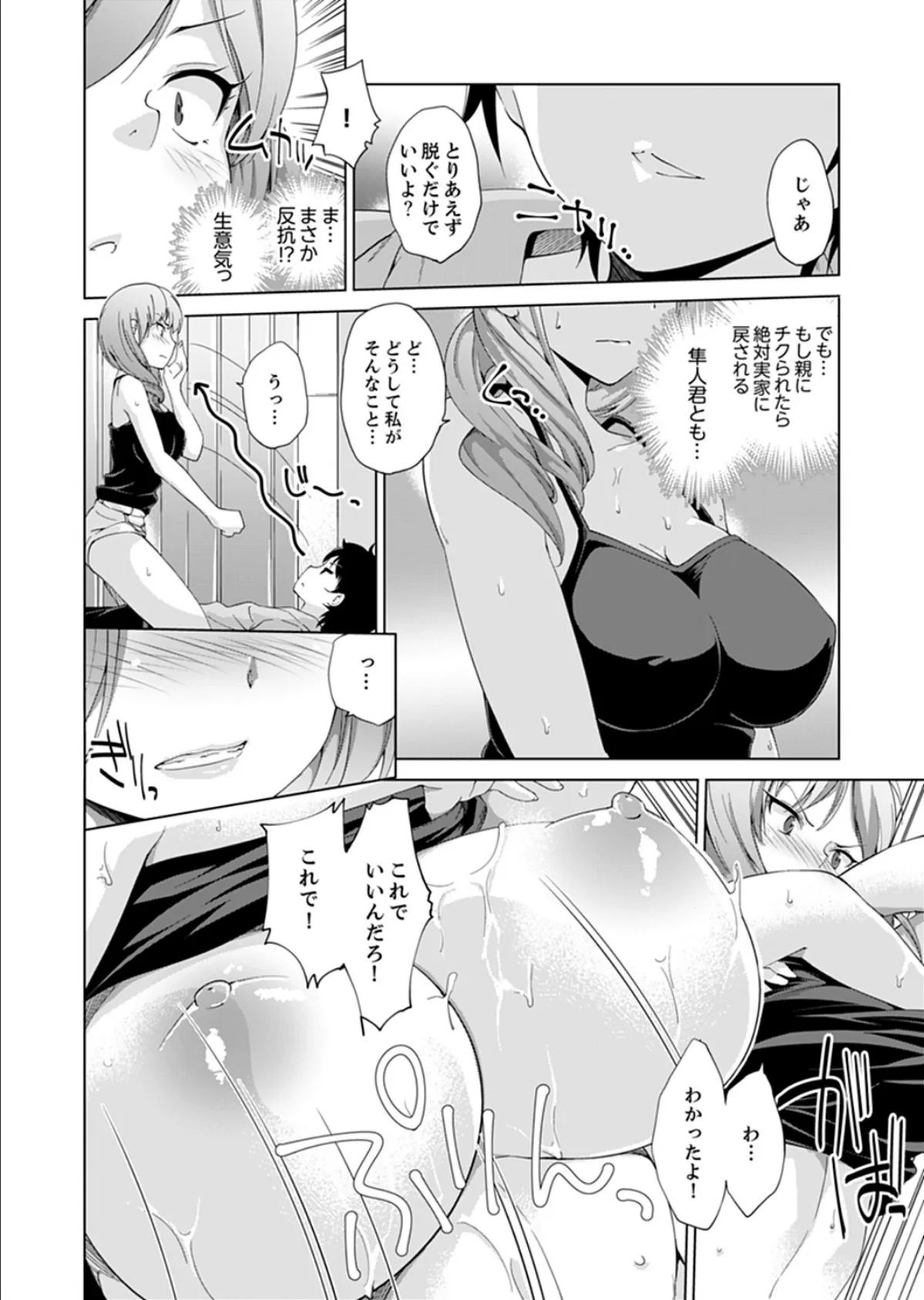 同棲相手が…姉貴!?〜1ヶ月間、イカせ続ける絶倫ぐらし【完全版】 10ページ