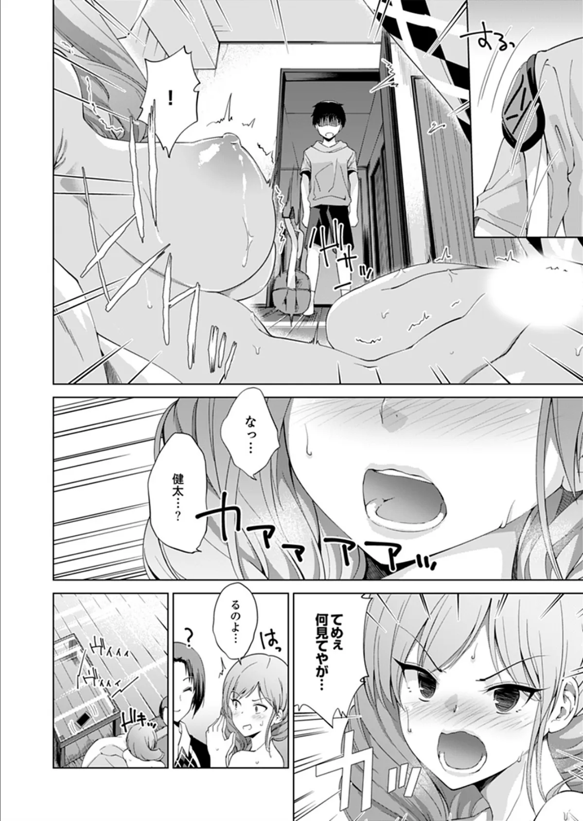 同棲相手が…姉貴!?〜1ヶ月間、イカせ続ける絶倫ぐらし【完全版】 6ページ