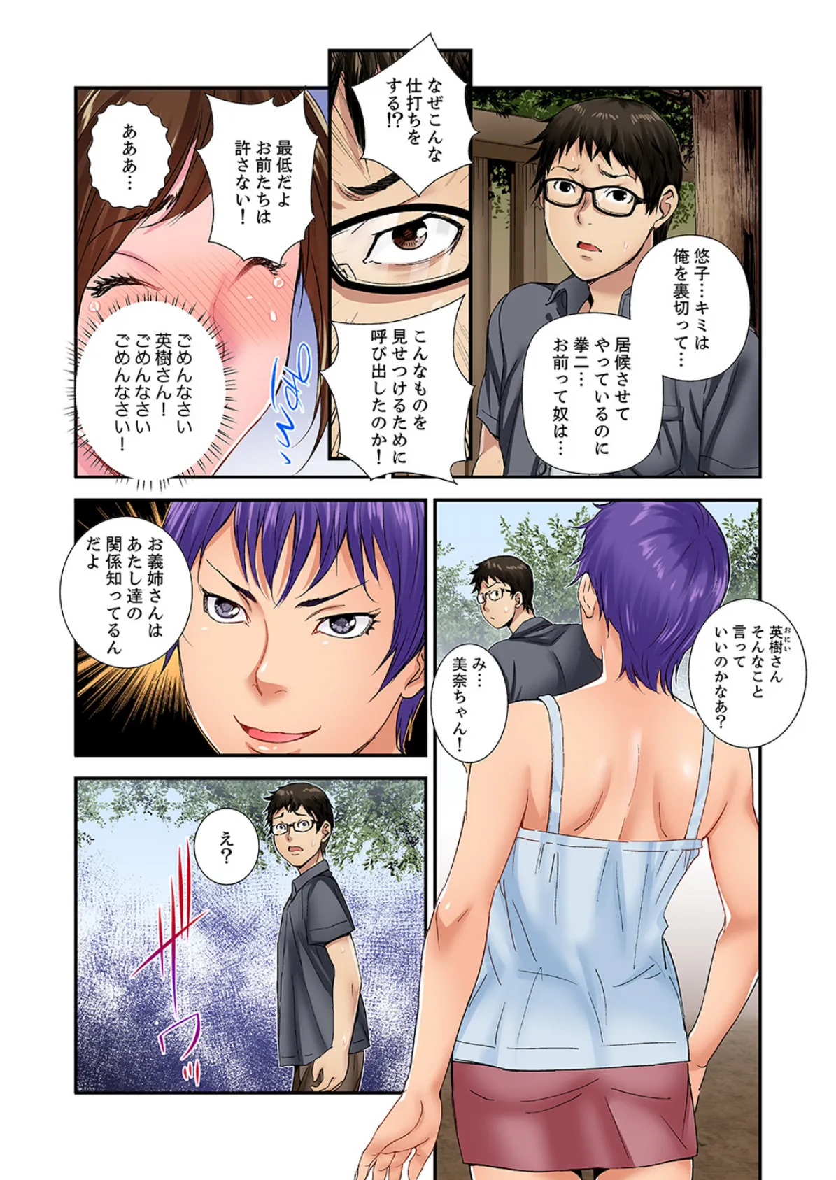 私、義弟のアレで…感じてる!〜兄貴よりデカくていいだろ? 9 7ページ