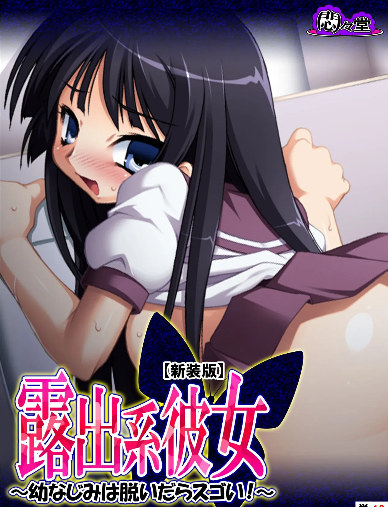 【新装版】露出系彼女 〜幼なじみは脱いだらスゴい!〜 (単話) 最終話