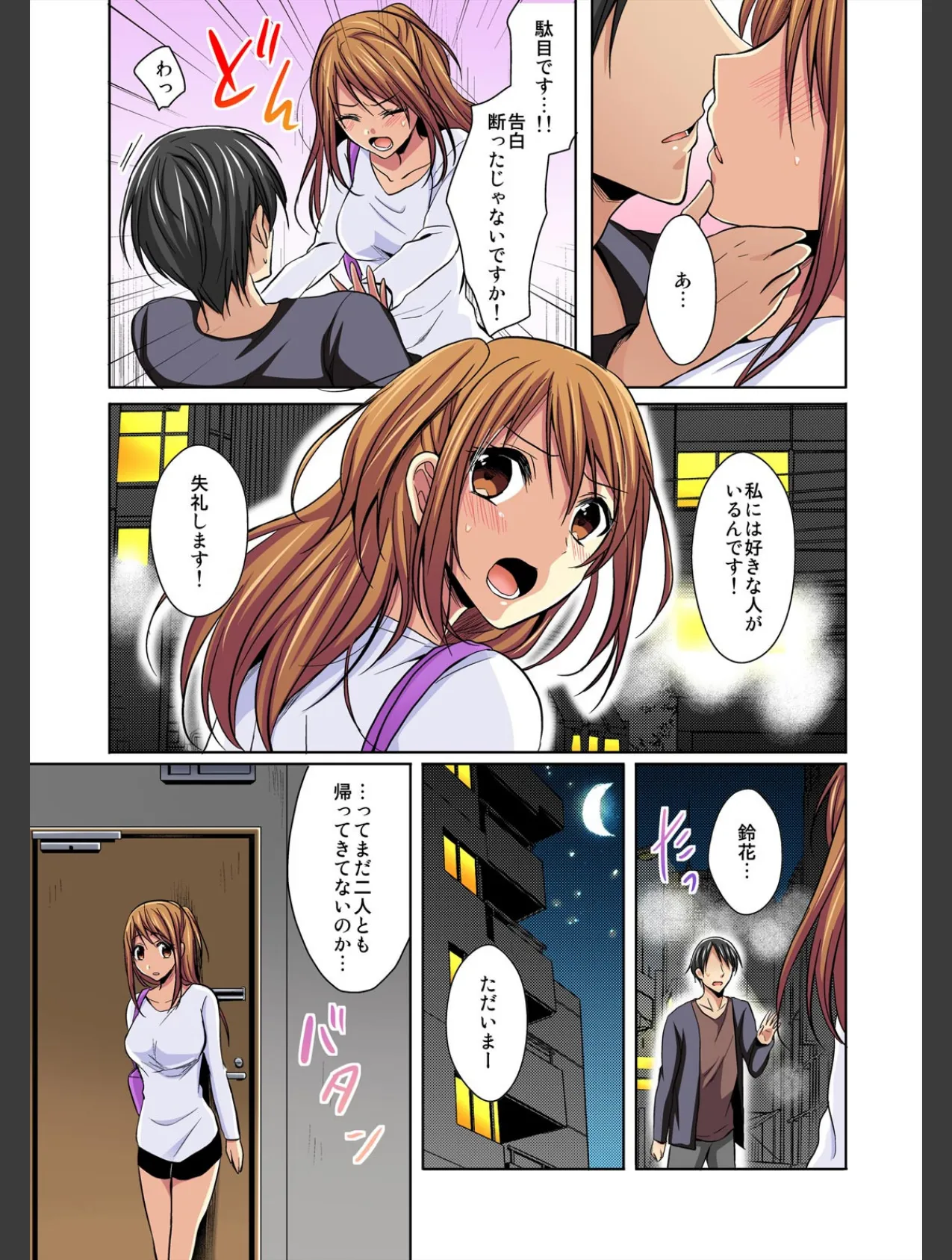 ふたご姉妹と密着3P生活、はじめました。【フルカラー】 (4) 3ページ