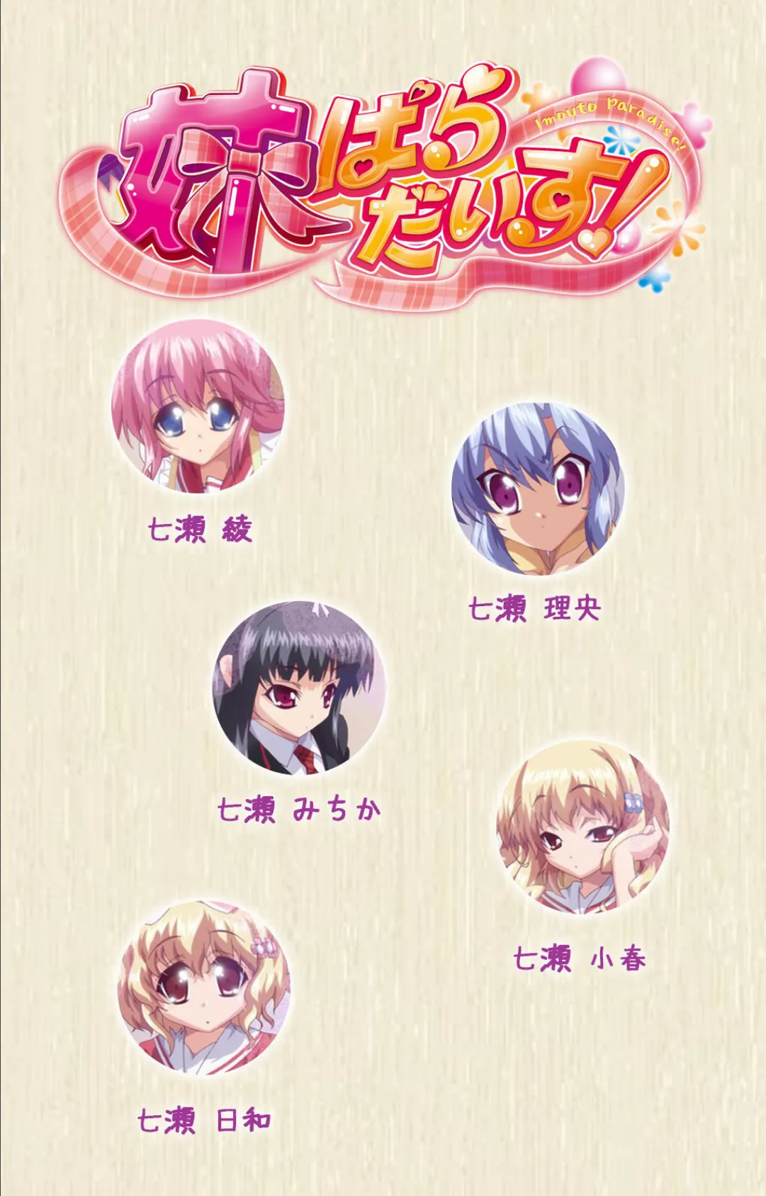 妹パラダイス! 完全版【フルカラー成人版】 2ページ