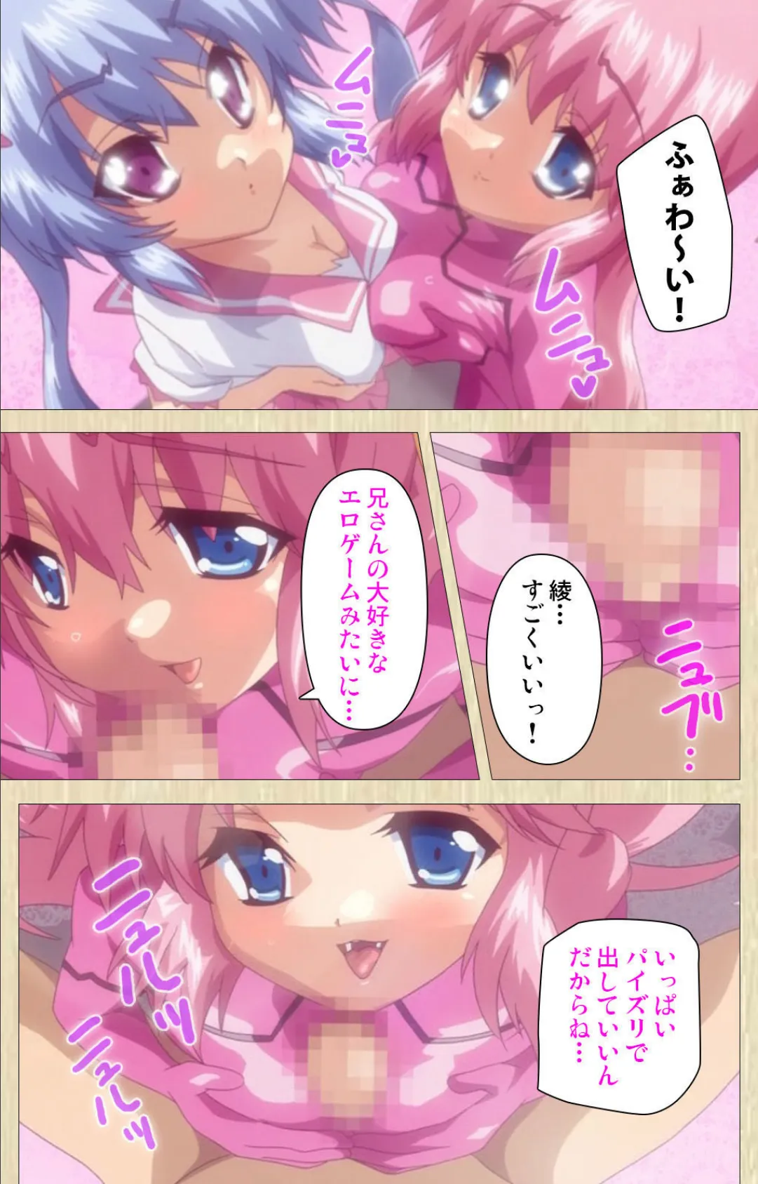 妹パラダイス! 完全版【フルカラー成人版】 4ページ