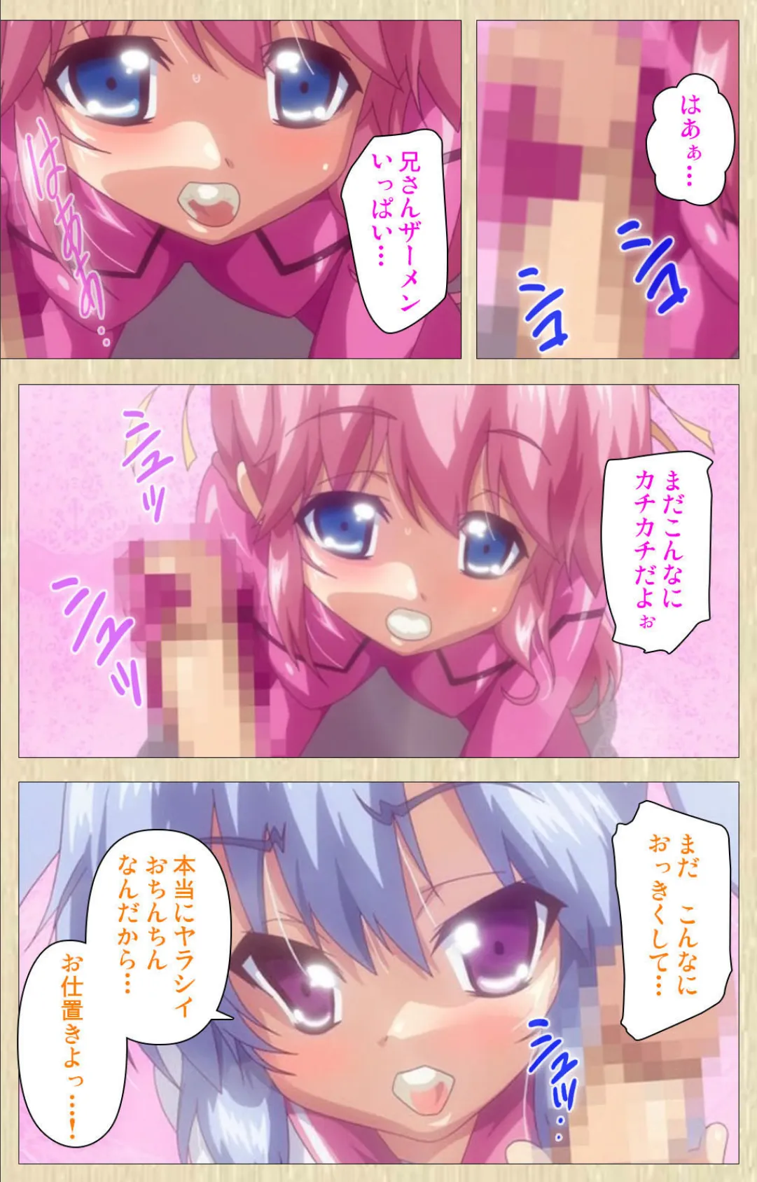 妹パラダイス! 完全版【フルカラー成人版】 8ページ