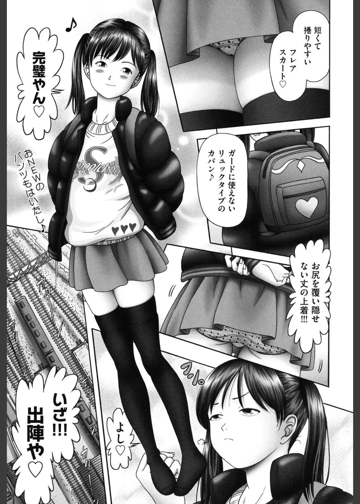 エロ エロ 三人娘がイク!!! 9ページ