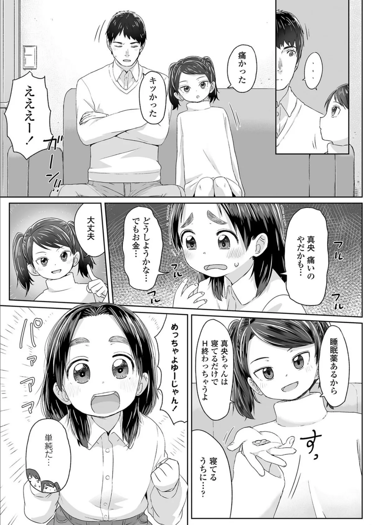 寝てる間に援助(えっち)して 3ページ