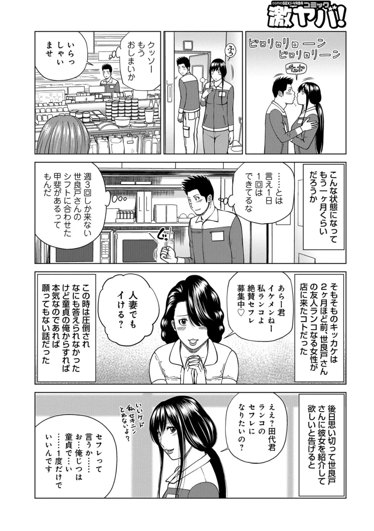 WEB版コミック激ヤバ! vol.120 10ページ