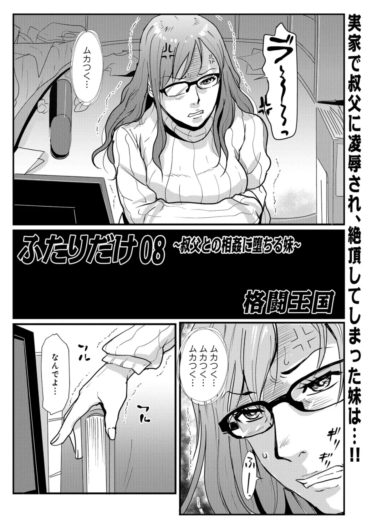 WEB版コミック激ヤバ! vol.120 31ページ