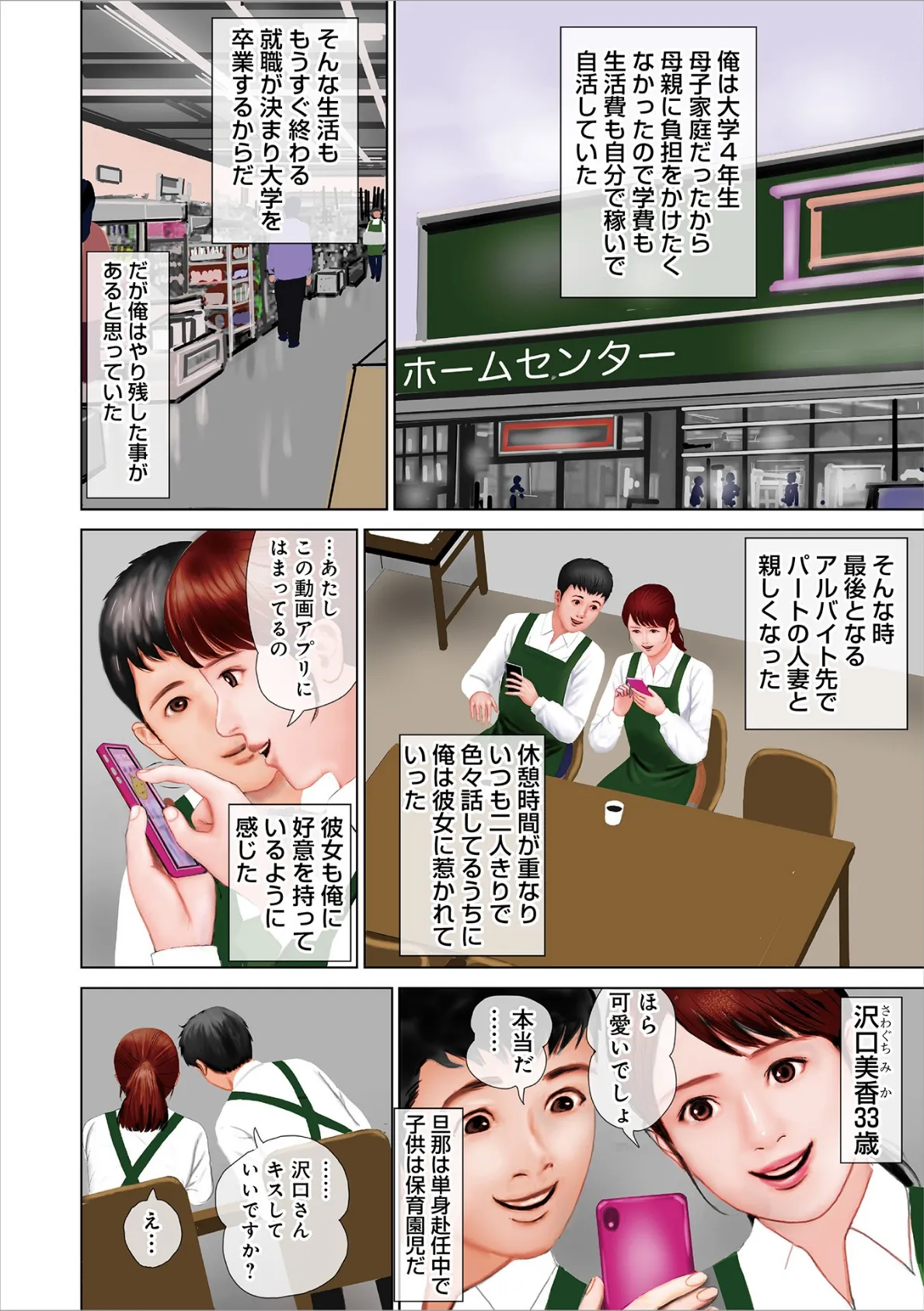 WEB版コミック激ヤバ! vol.120 4ページ