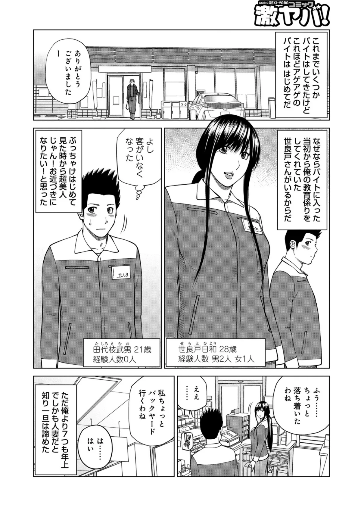 WEB版コミック激ヤバ! vol.120 8ページ