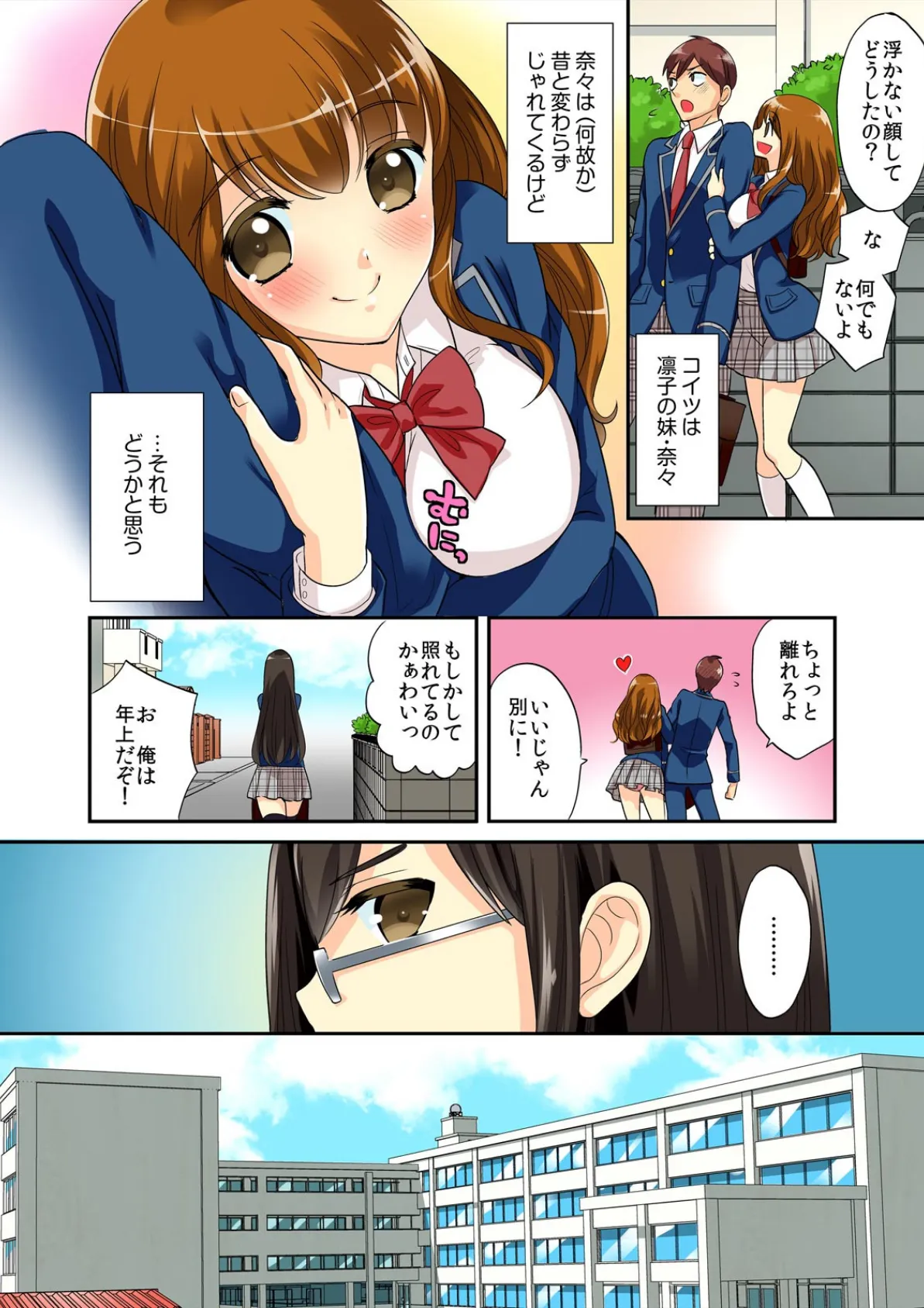 君は僕だけの発情カノジョ★幼なじみがこんなにHなはずがない!!【フルカラー】【完全版】 6ページ