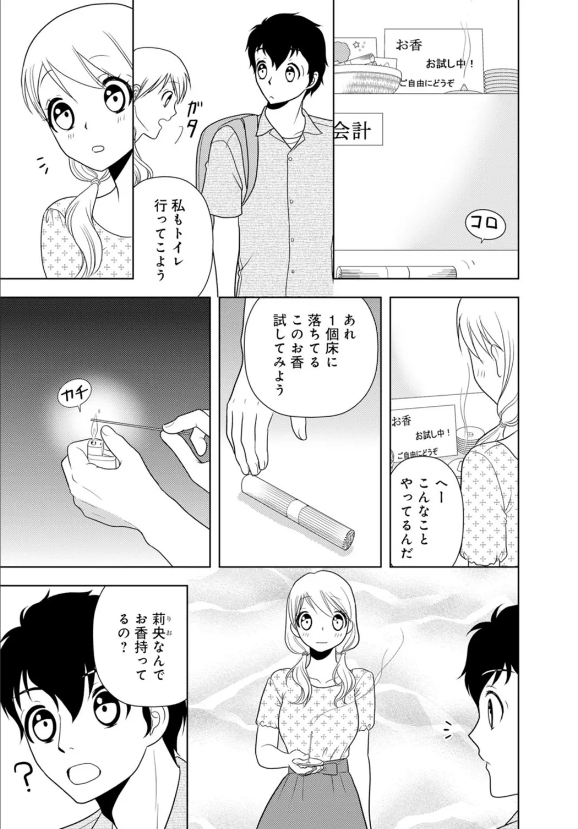 女の子の中でイってみた!9 7ページ