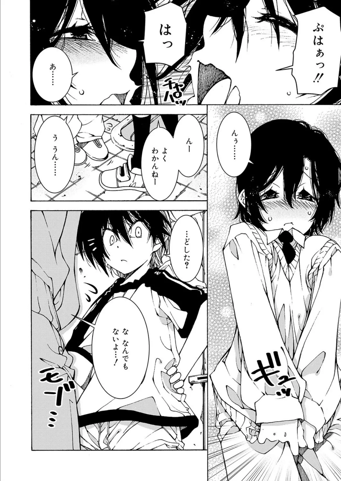 ヤッてみようよ! 6ページ