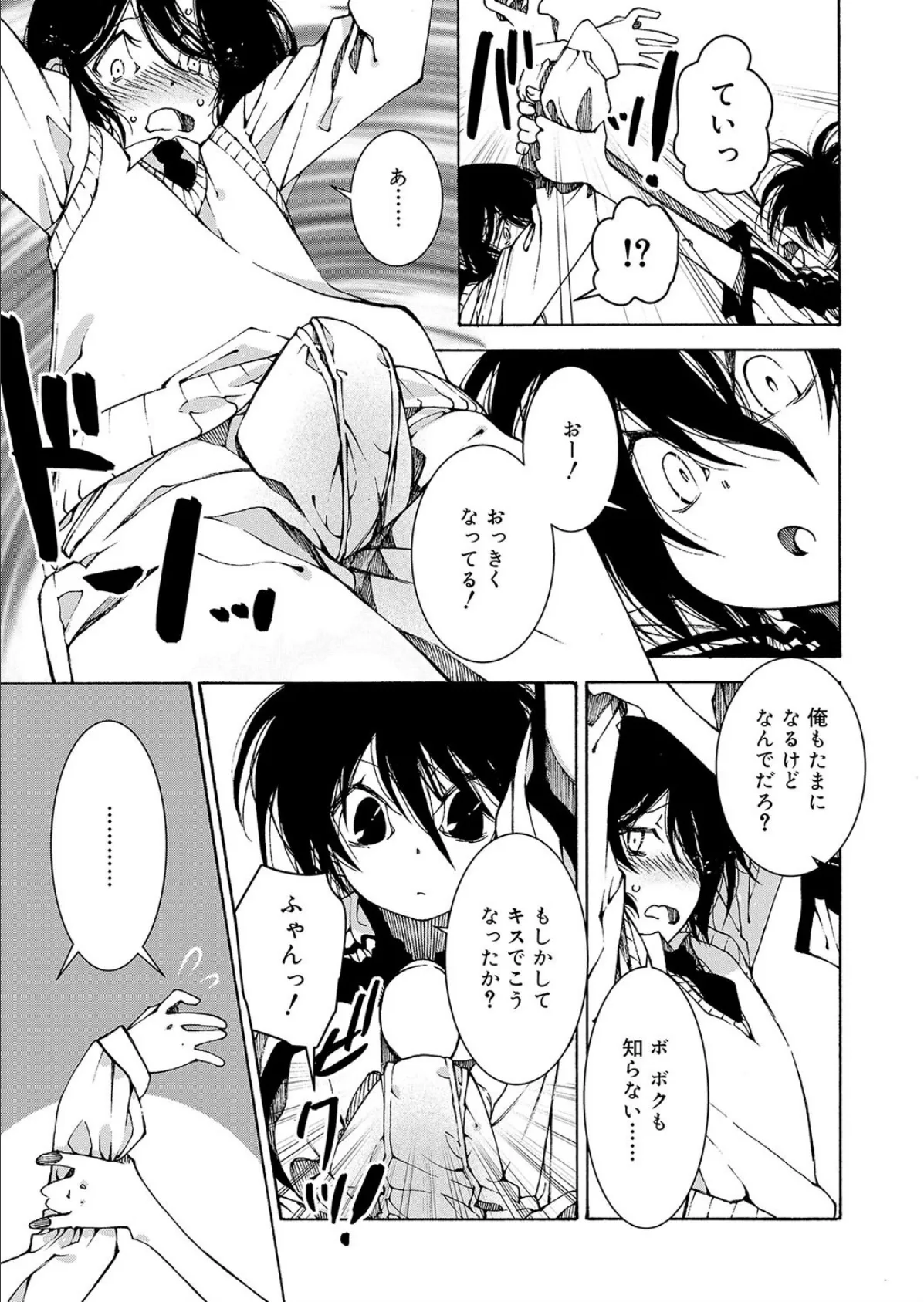 ヤッてみようよ! 7ページ