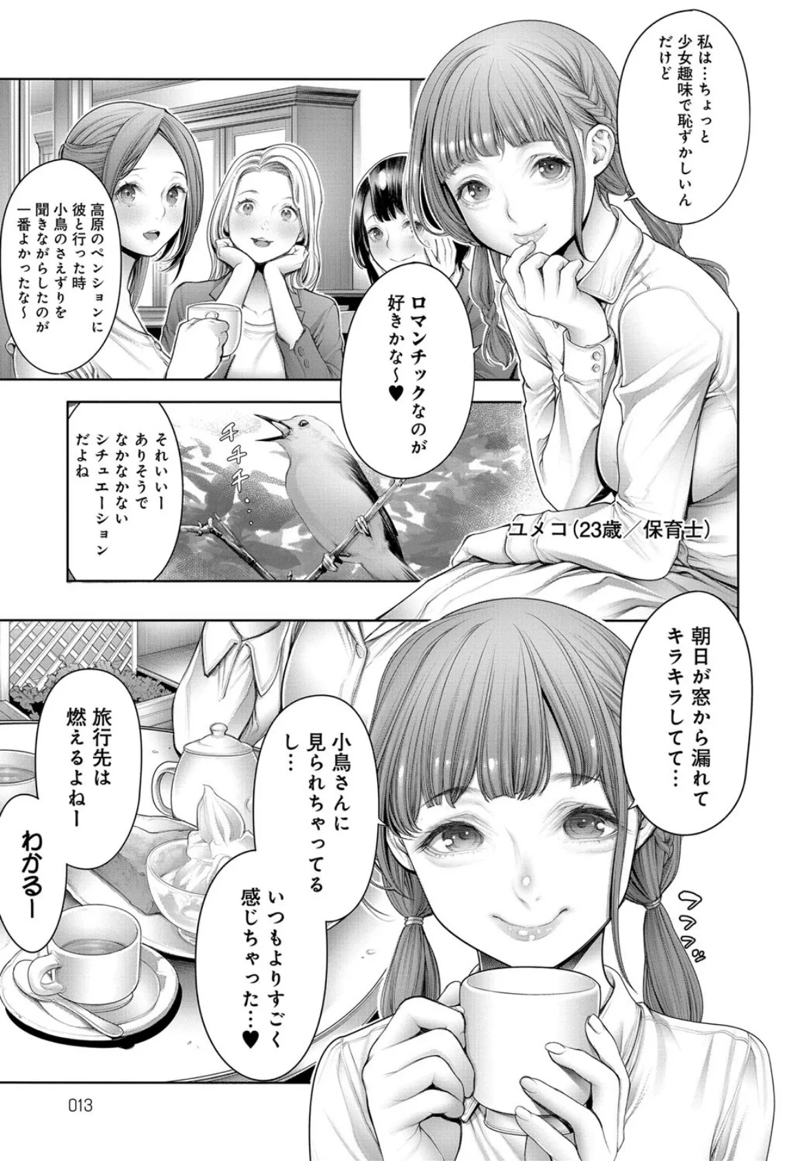 正直女子会 (2) 3ページ