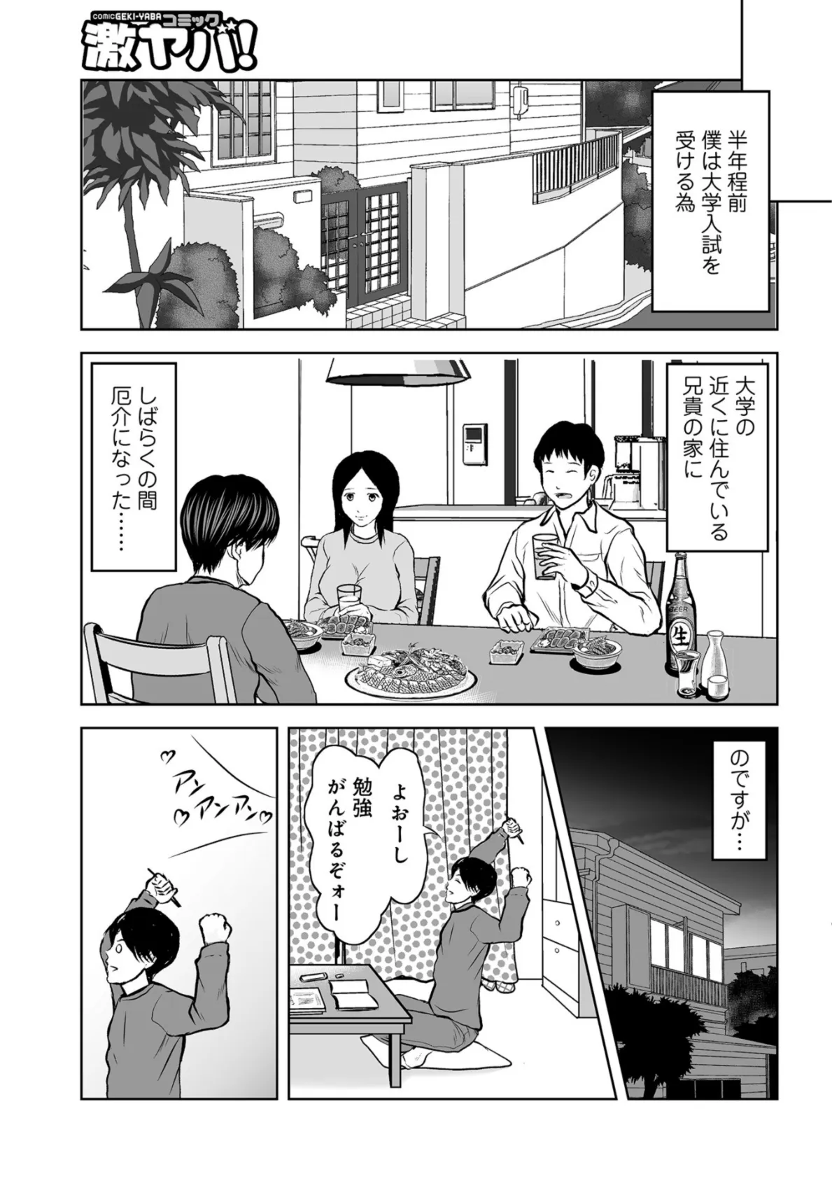 WEB版コミック激ヤバ! vol.119 25ページ