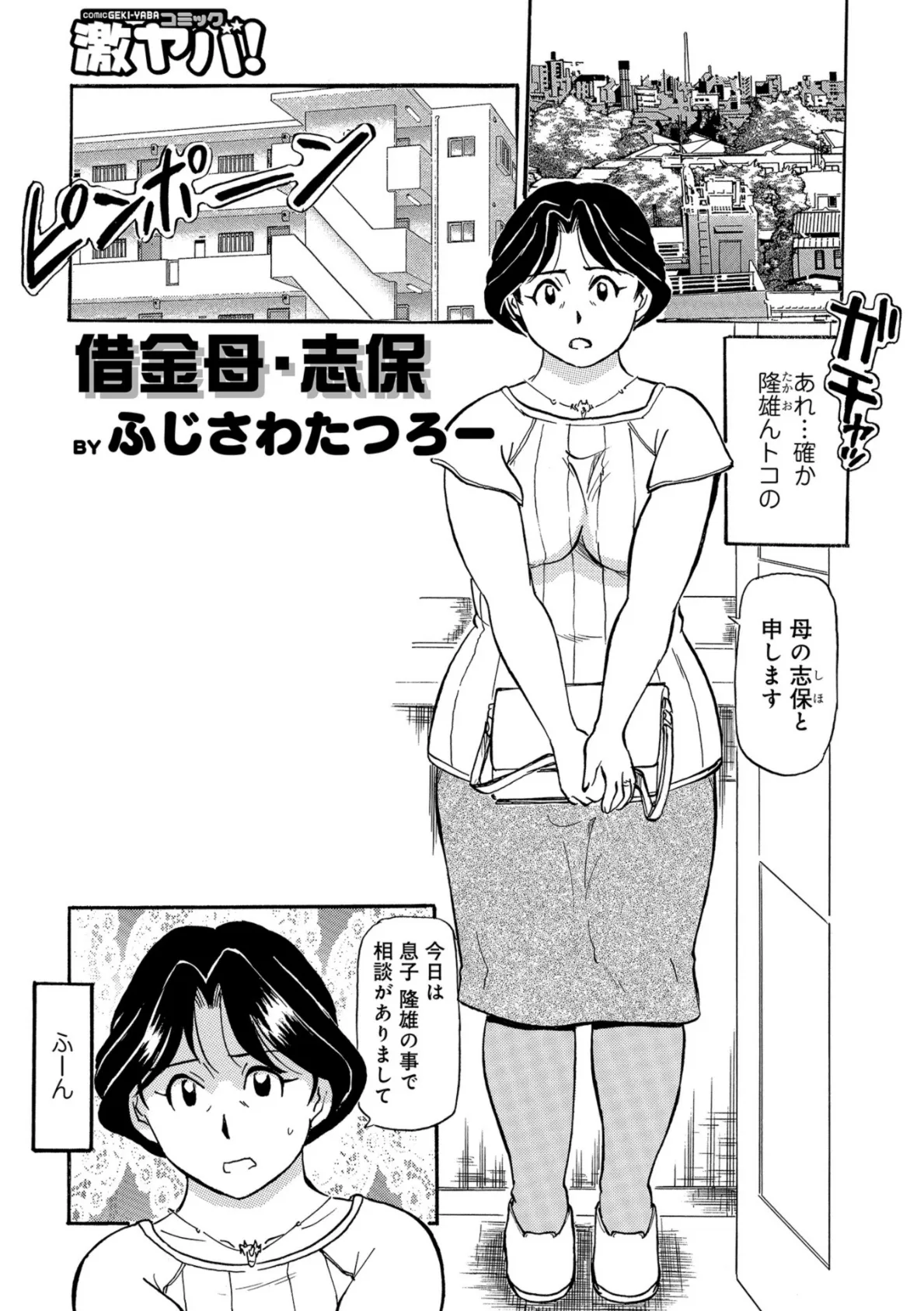 WEB版コミック激ヤバ! vol.119 35ページ