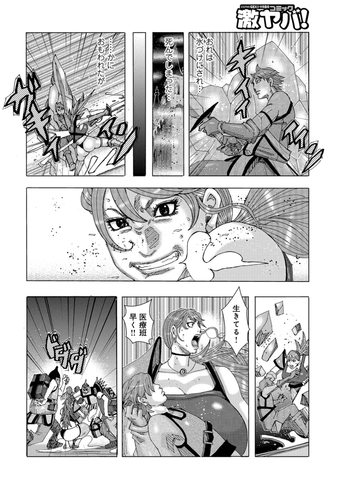 WEB版コミック激ヤバ! vol.119 48ページ