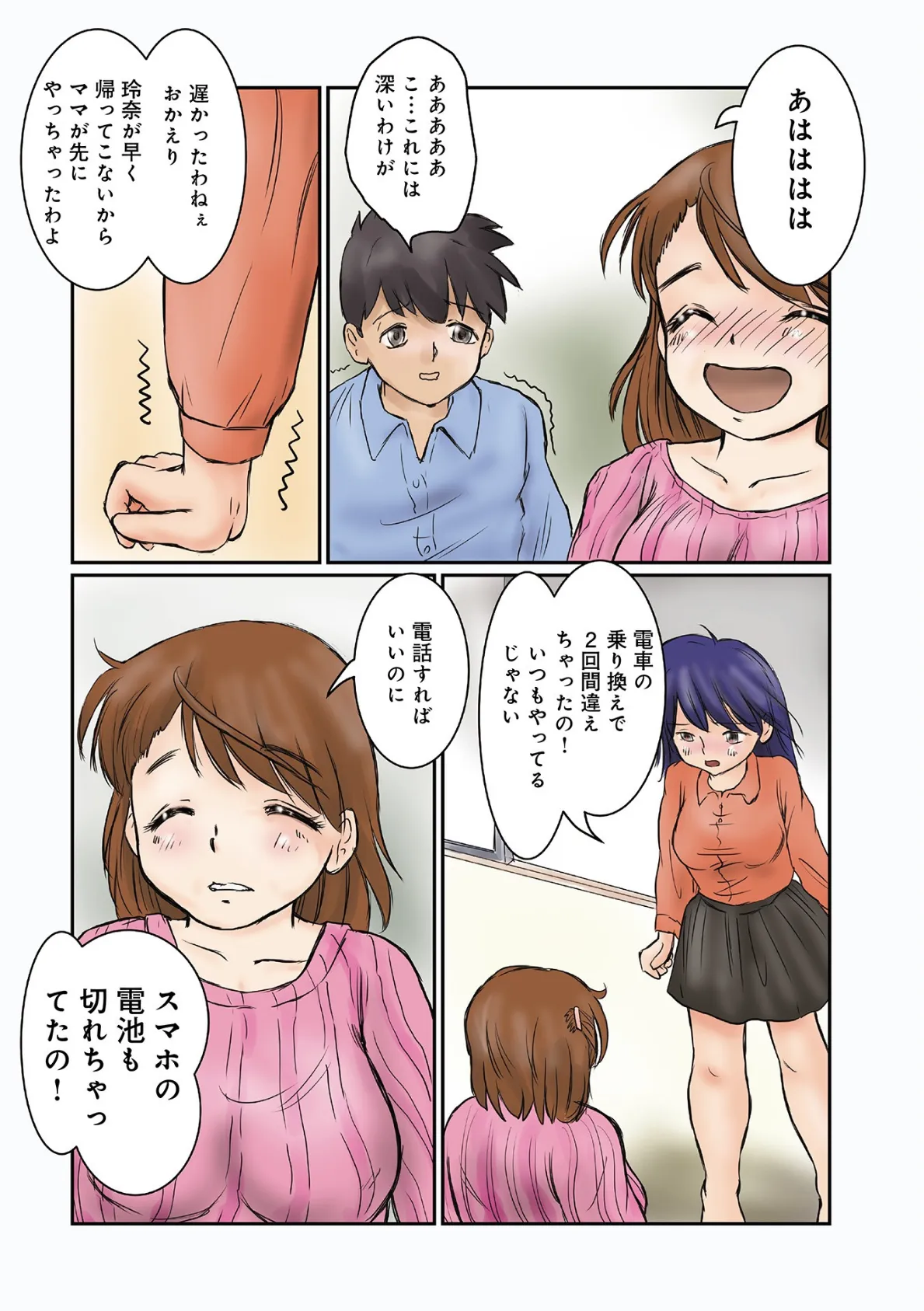 WEB版コミック激ヤバ! vol.119 66ページ