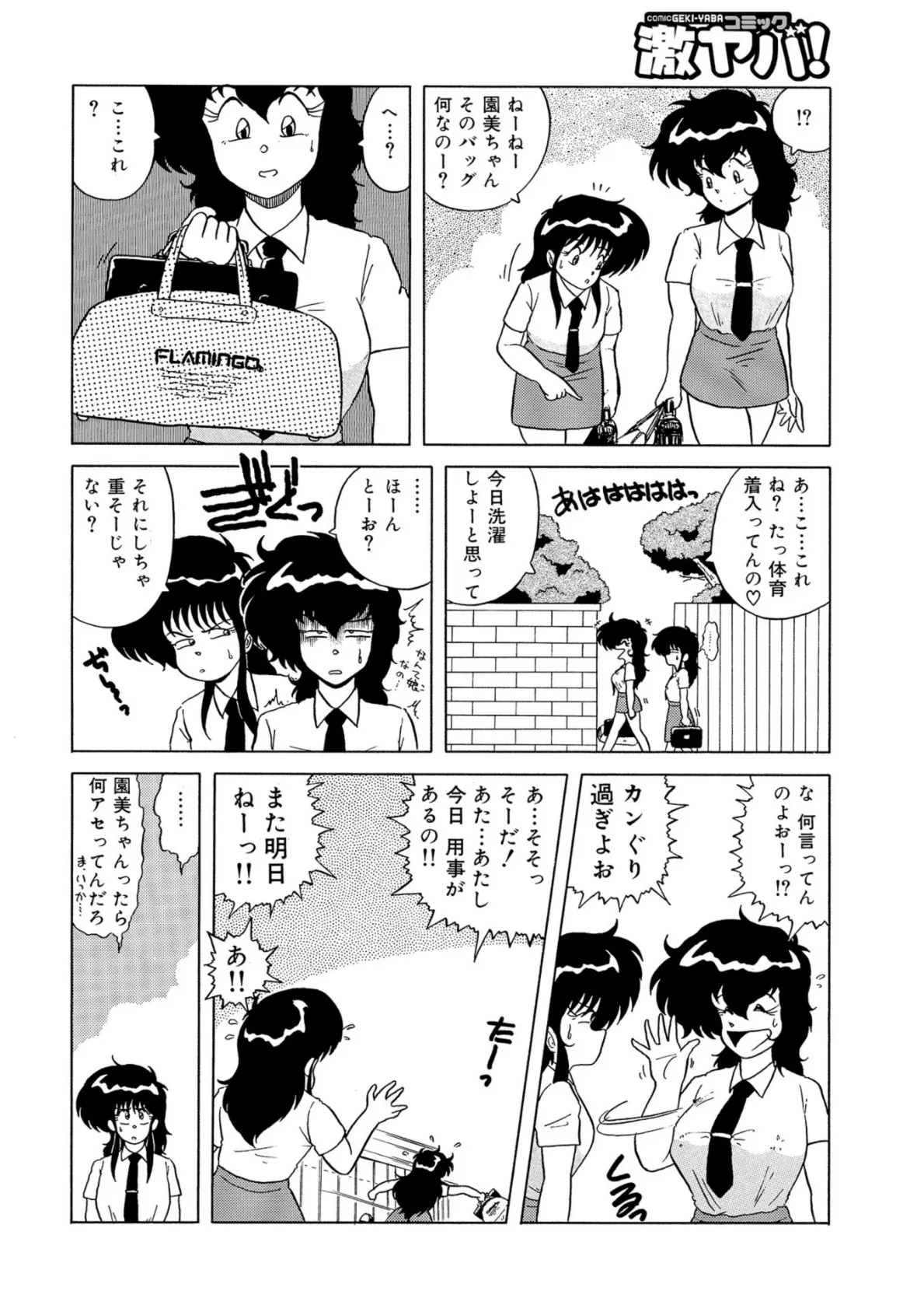 WEB版コミック激ヤバ! vol.119 70ページ