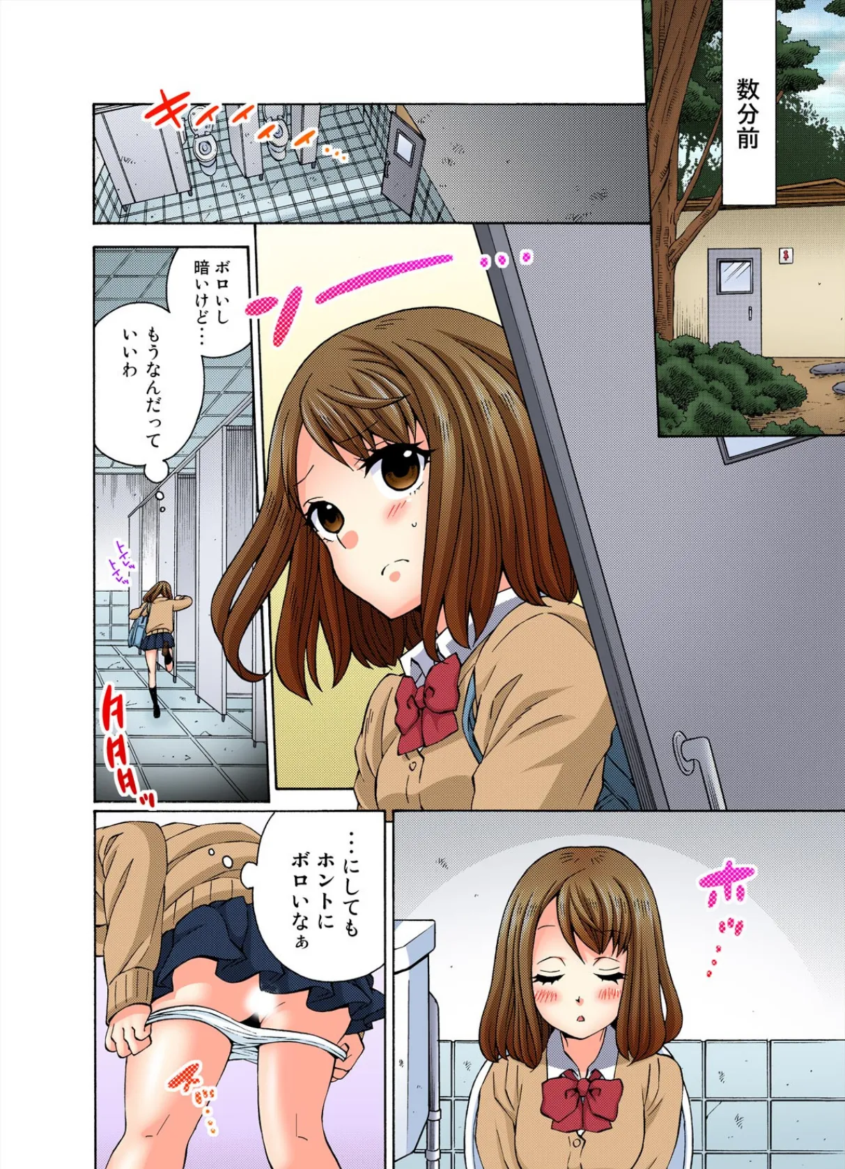 公園トイレのノゾキ穴〜いつでもヤれちゃうJK付き!【フルカラー】 (1) 4ページ