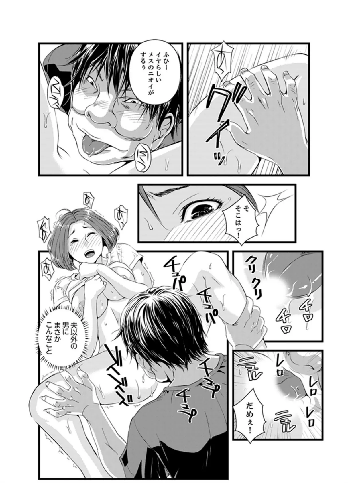 奥までずっぽり!疼く人妻〜あぁっ、こんなにイクの初めて…【完全版】 16ページ