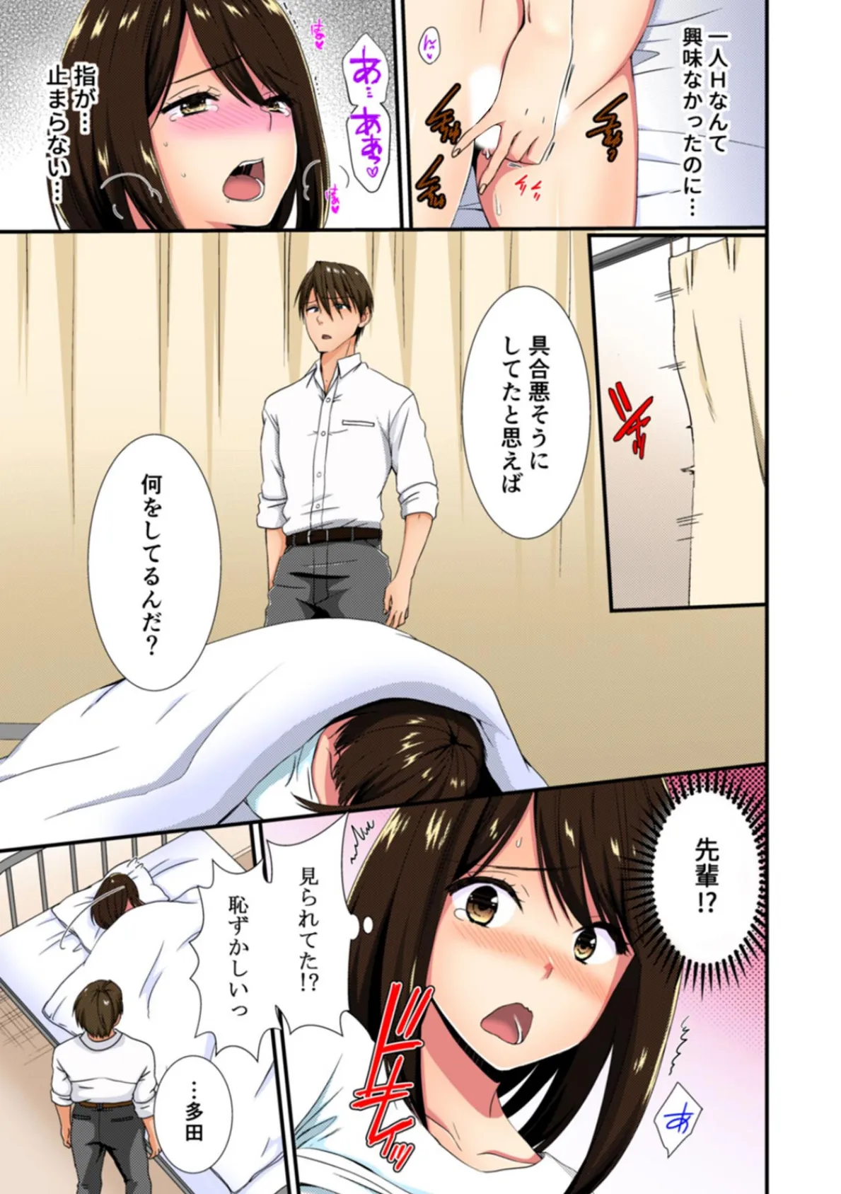 痴●に処女まで奪われて… 〜目的駅まで何度もイっちゃうっ!〜【フルカラー】 (2) 5ページ