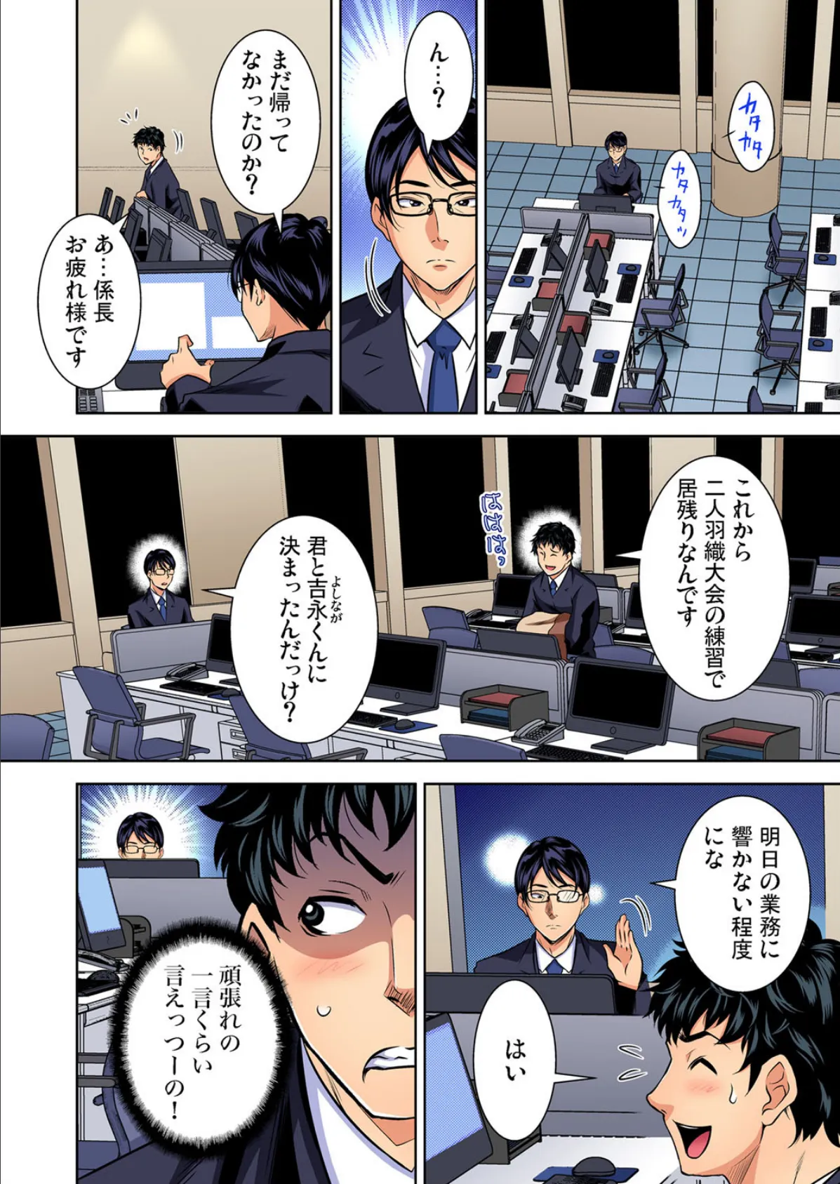 二人の距離は0センチ!〜二人羽織で密着えっち!! (6) 6ページ