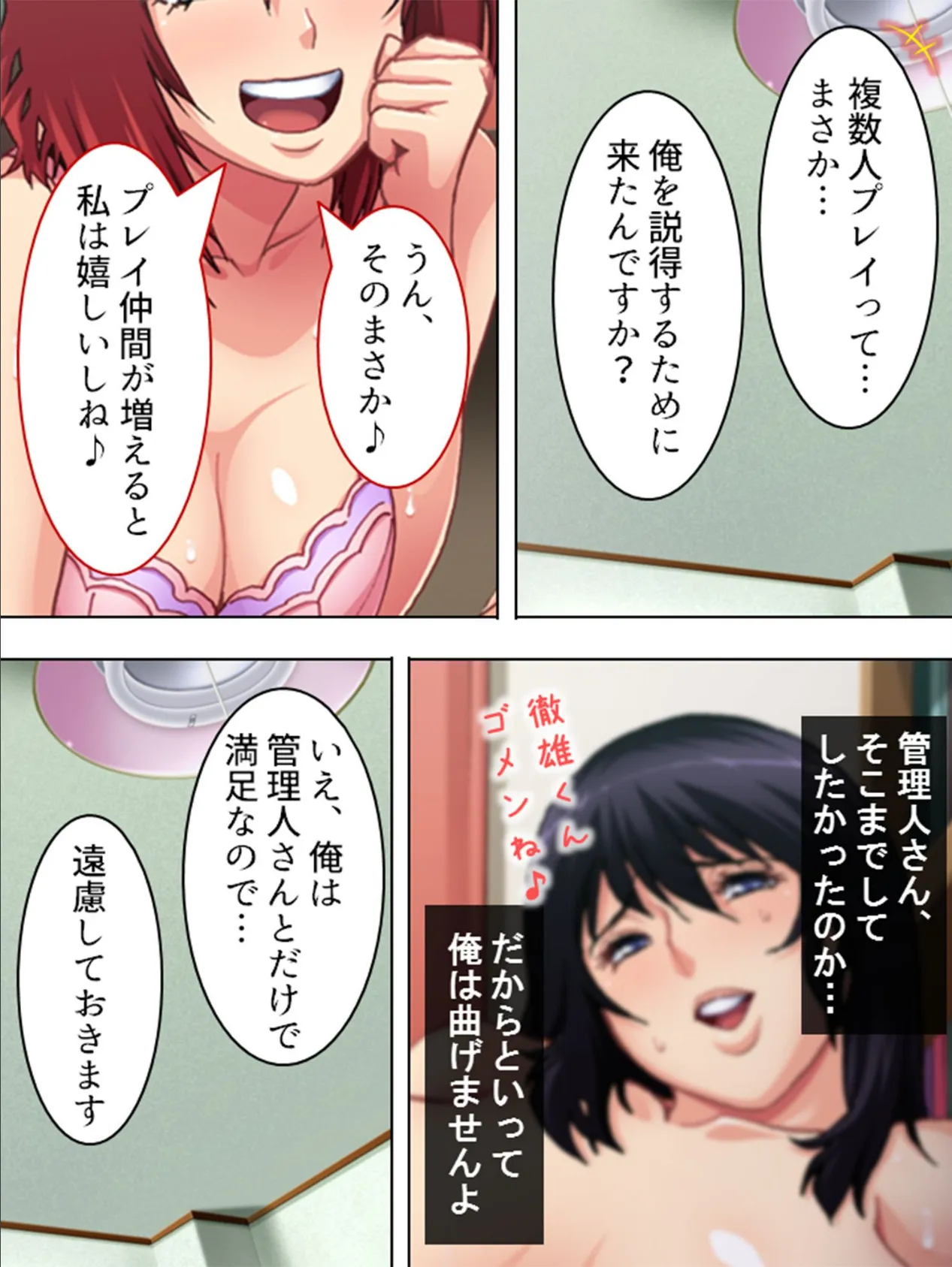 【新装版】爆乳管理人に喰われた俺の、乱れすぎた下宿事情 (単話) 最終話 4ページ