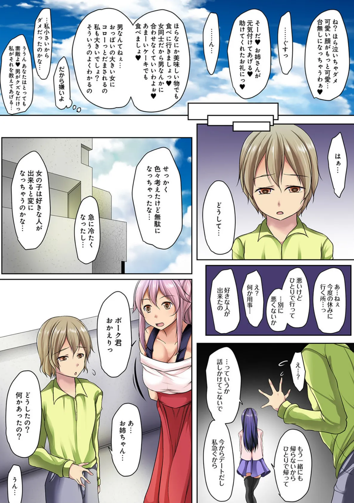 独占欲の強いお姉さんに溺愛され束縛されるボク!? 第4話 8ページ