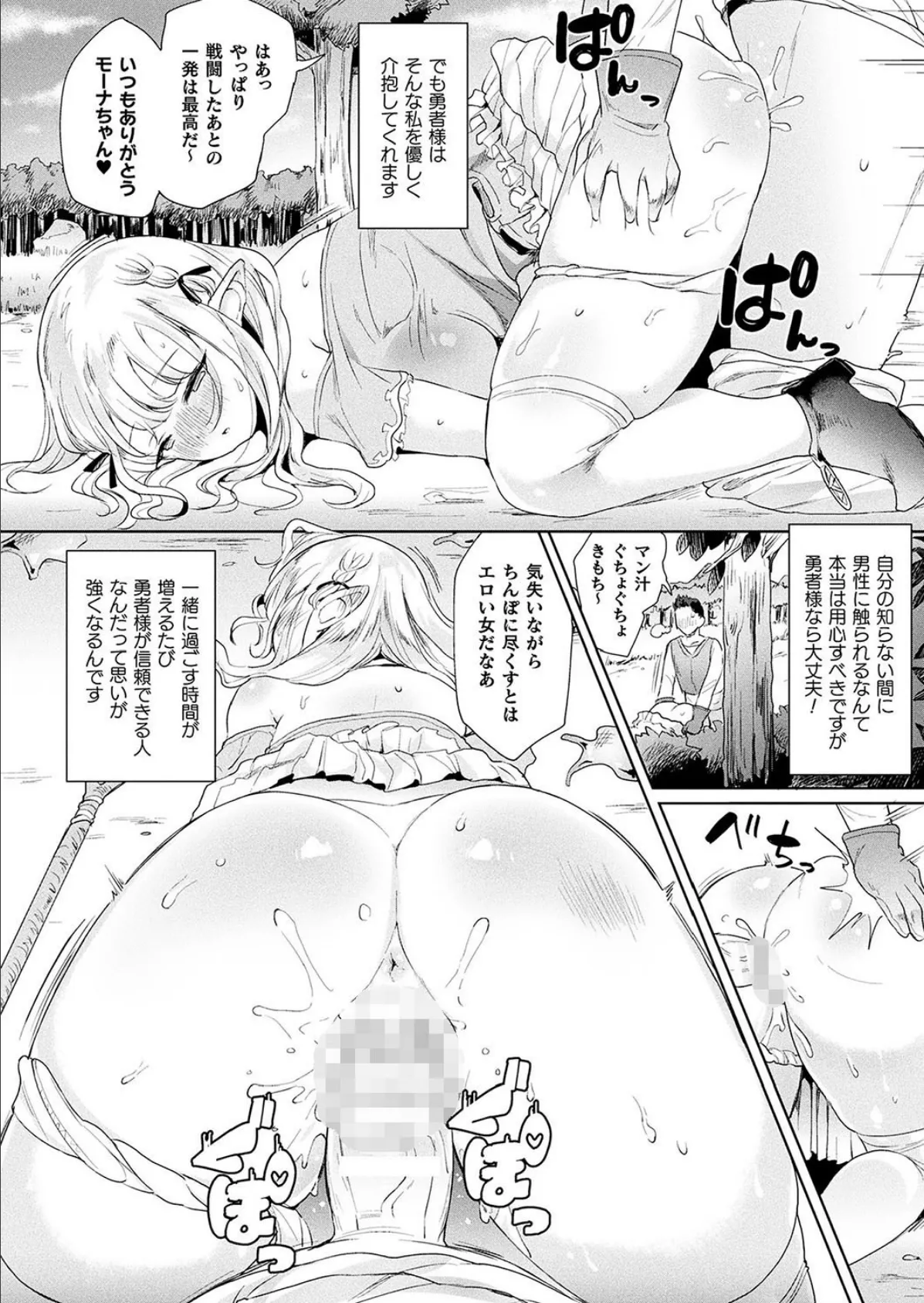 ちょろいよ!ゆるふわエルフちゃん【単話】 4ページ