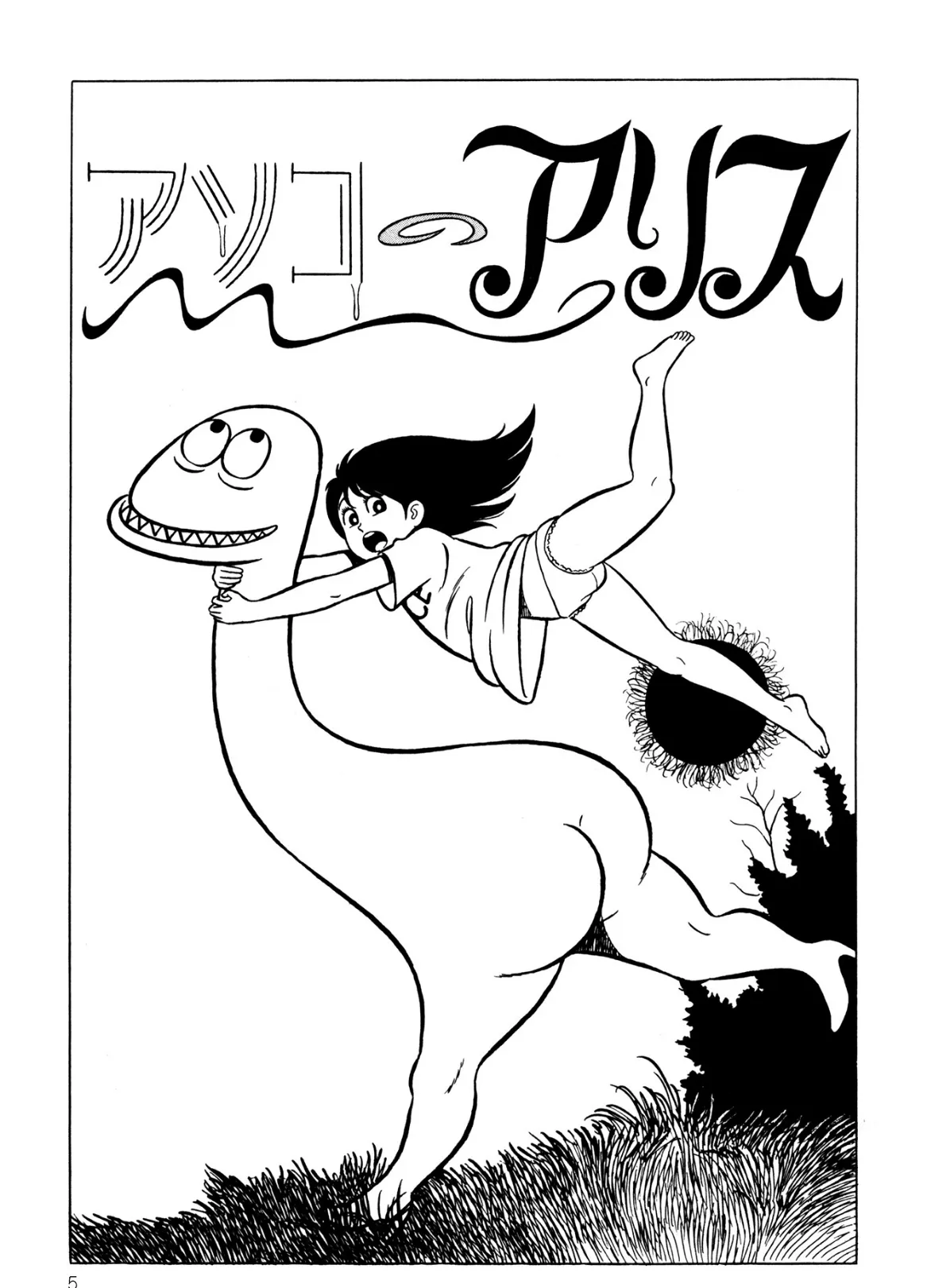 いくいく! 7ページ