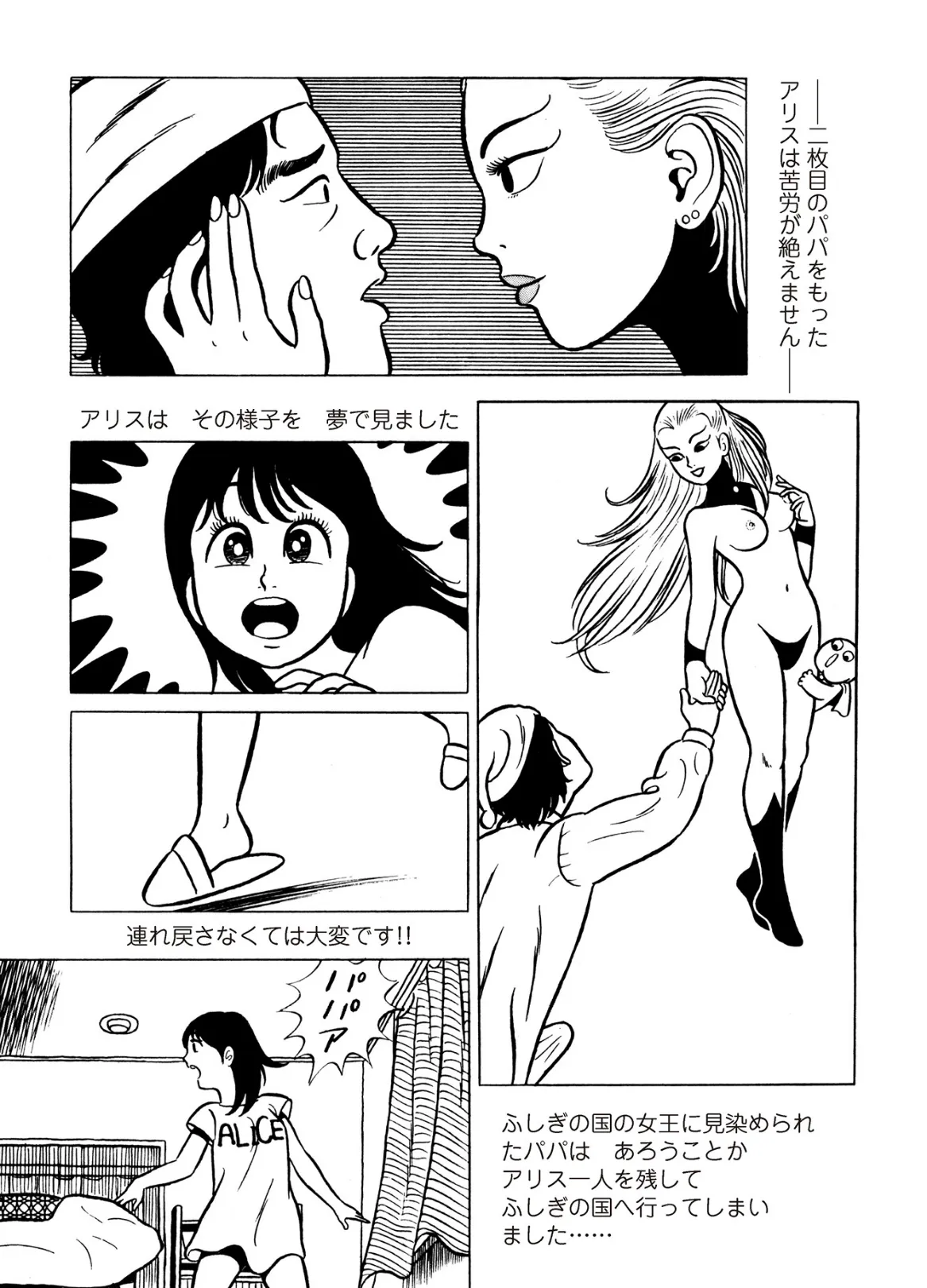 いくいく! 8ページ