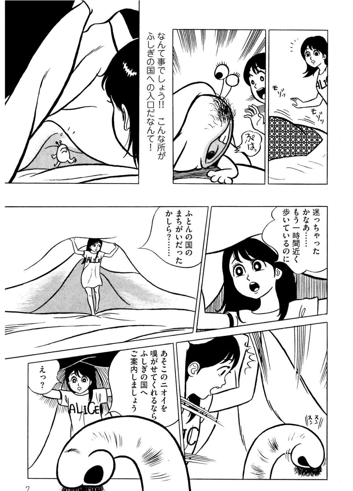 いくいく! 9ページ