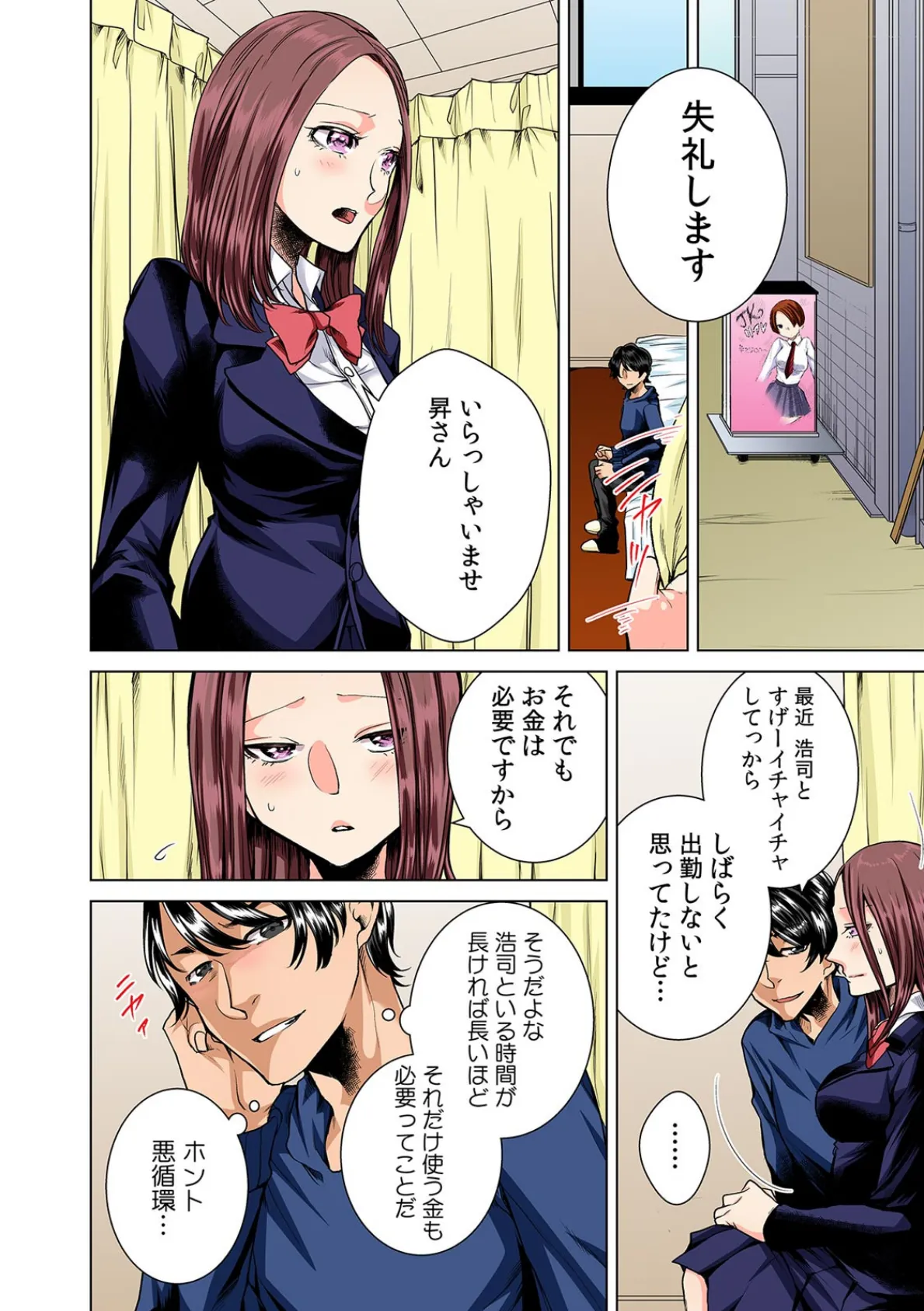 ネトリフレ〜JKコスで接客してきた親友のカノジョと強●本番プレイ〜【フルカラー】 (6) 4ページ