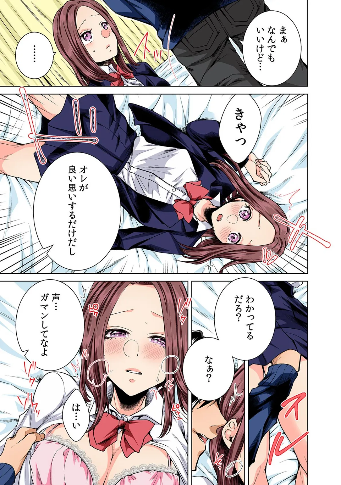 ネトリフレ〜JKコスで接客してきた親友のカノジョと強●本番プレイ〜【フルカラー】 (6) 5ページ