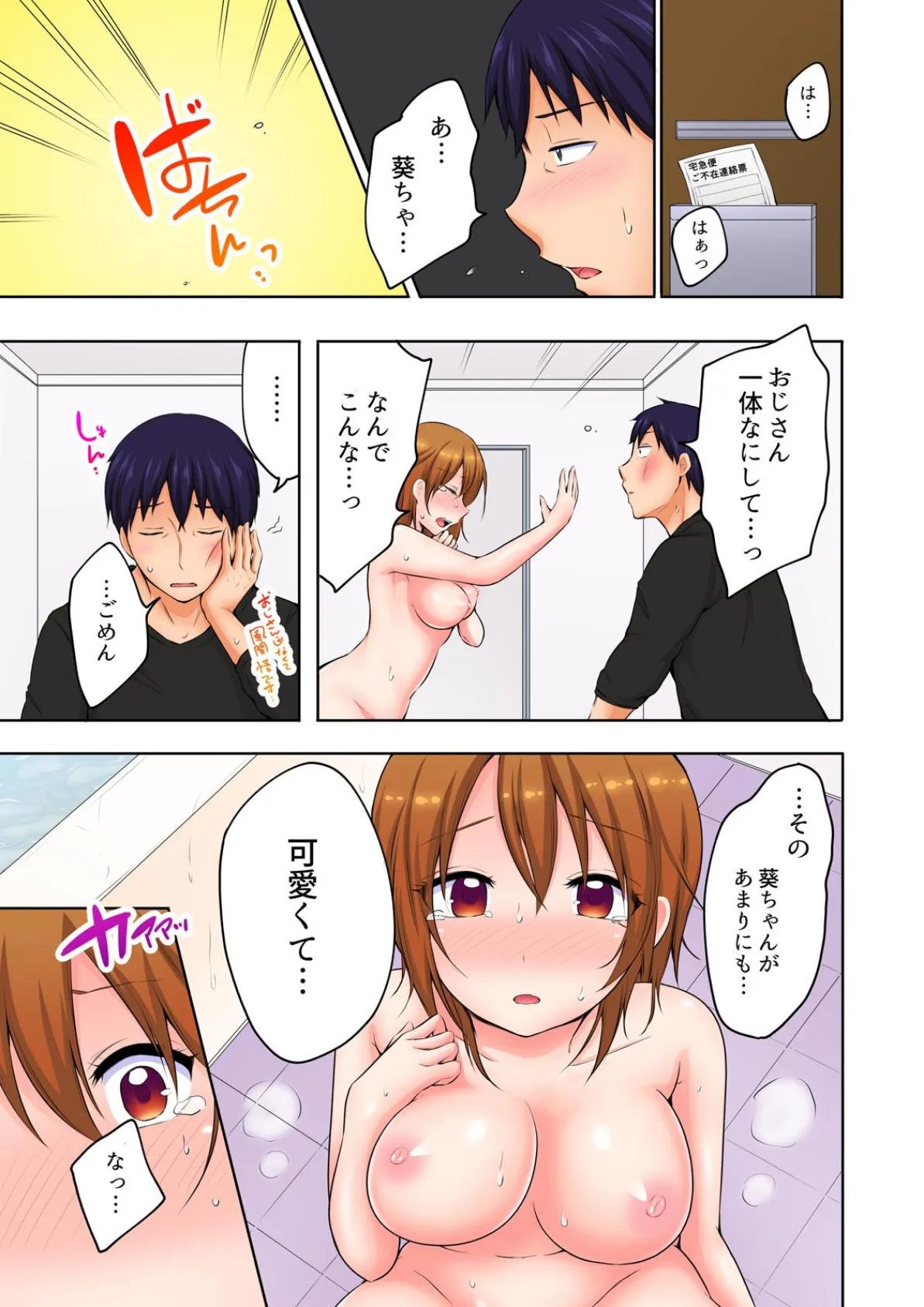 隣のおじさん、挿入ってます!?〜酔って夜●いされる処女JK【フルカラー】 (2) 7ページ