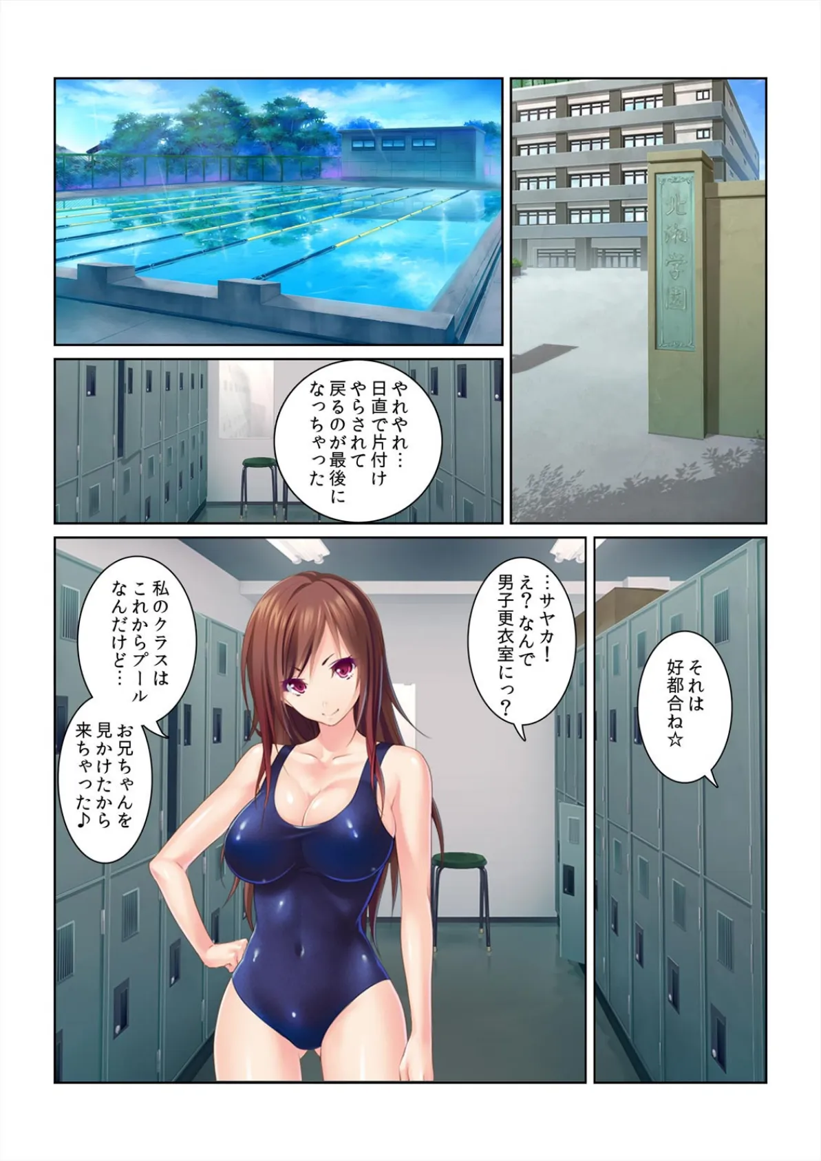 不良だった妹が俺に突っ込まれて女になっている件。 (2) 4ページ