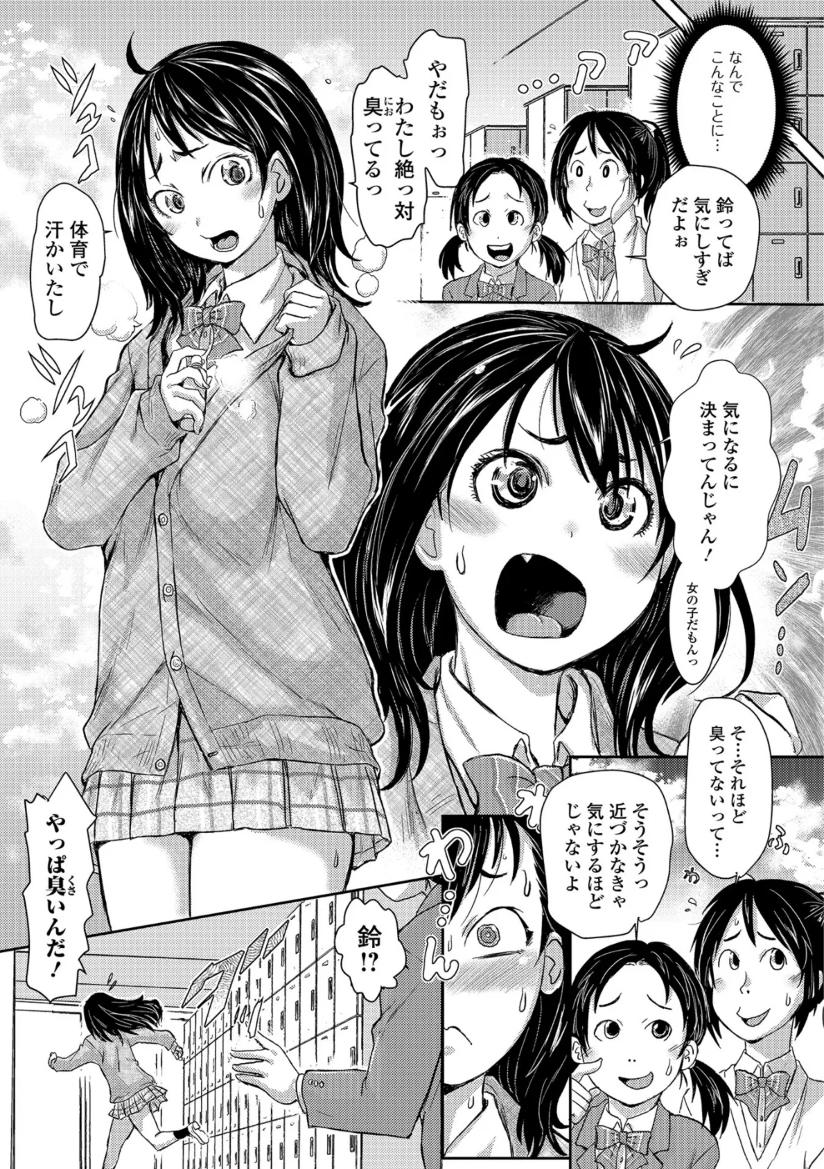 この娘フェロ悶モれてます! 7ページ