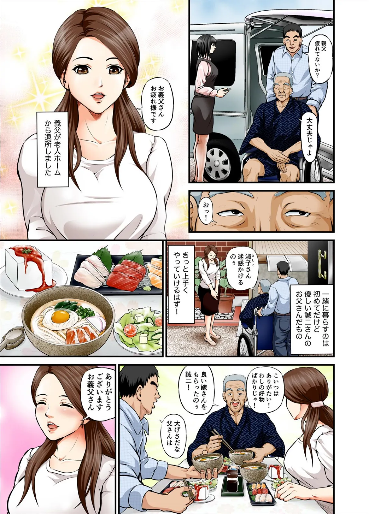 ネトリ爺の快楽介護。〜嫁がエロい体してたから勃ってしもたんじゃ!【フルカラー】【完全版】 3ページ