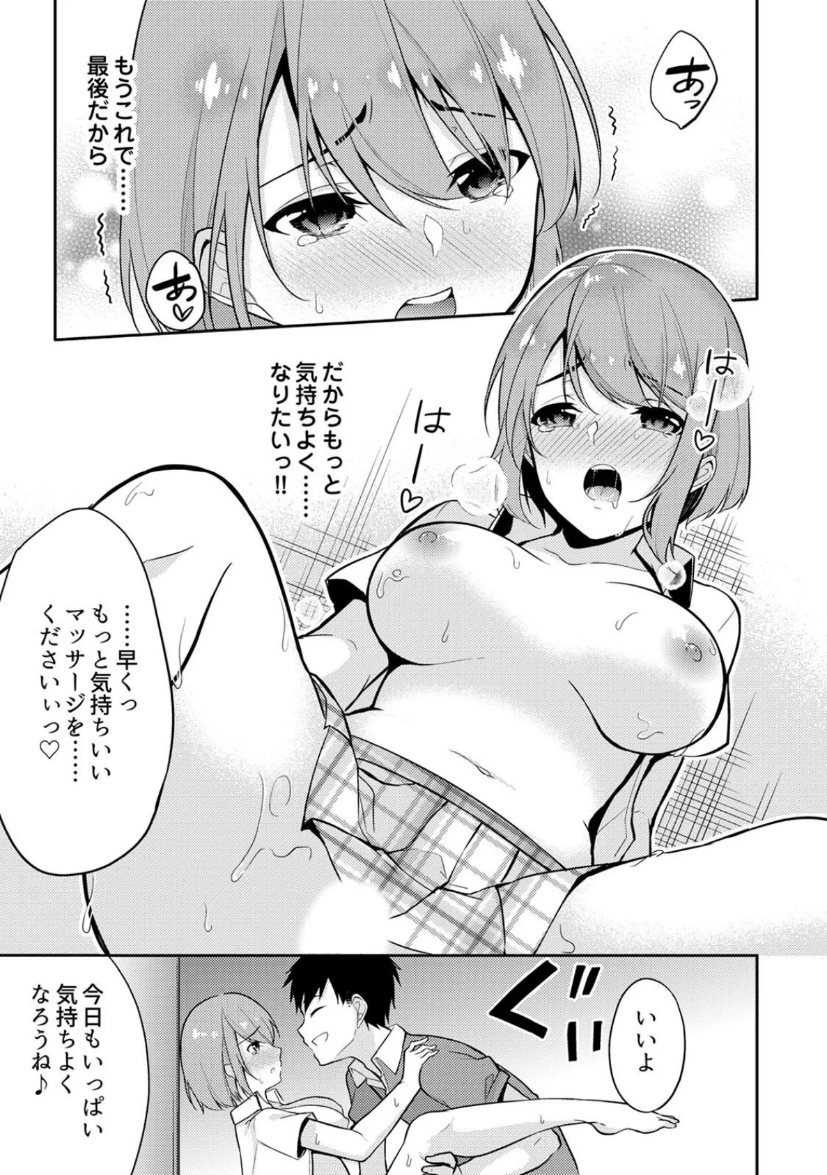 快感にコミット!? ダイエット専属トレーナーに奥(ナカ)まで個人指導されてます。 (3) 7ページ