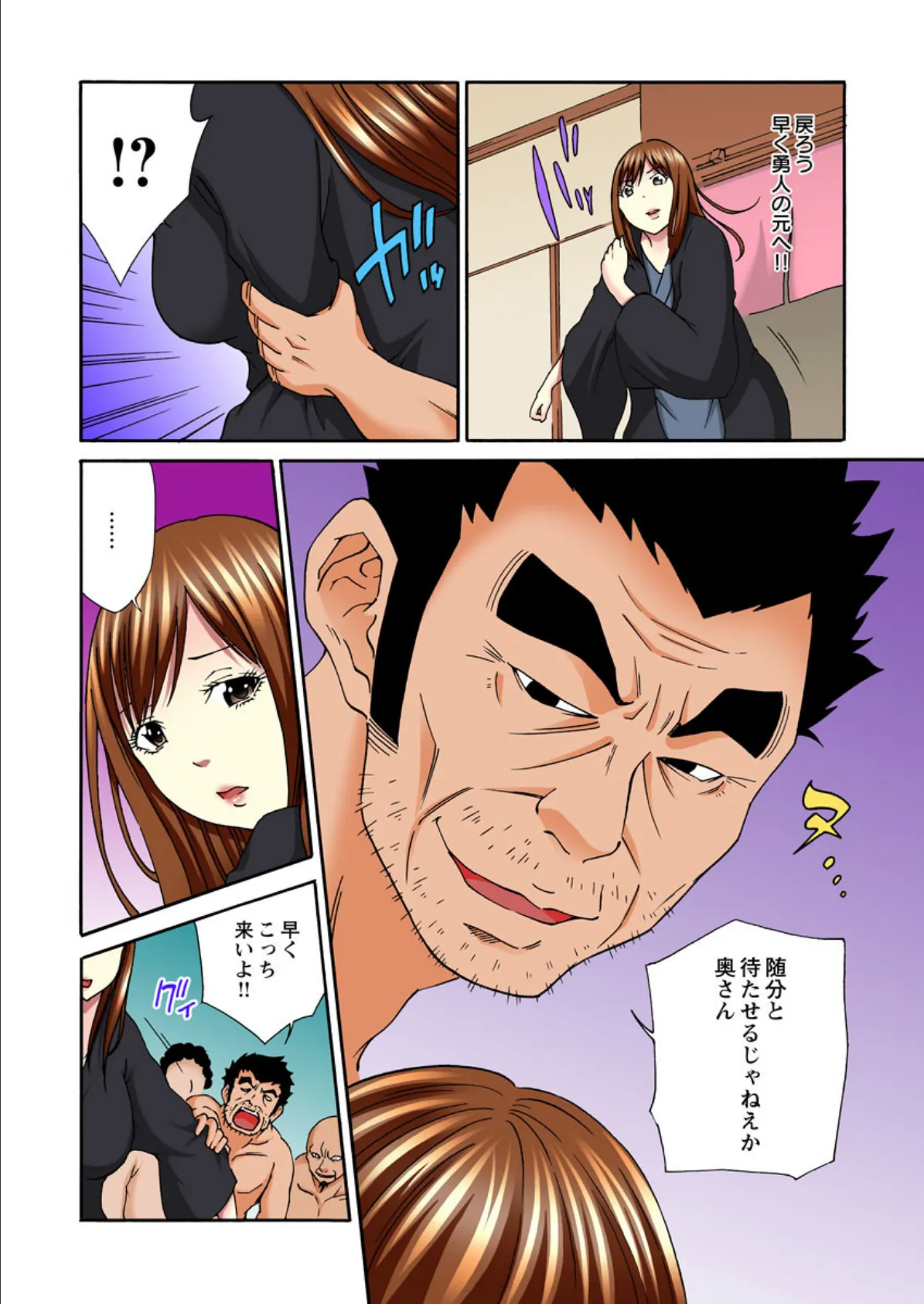 僕の妻が温泉でガテン系男達に寝取られました〜土下座しても許してくれません!〜 6巻 6ページ