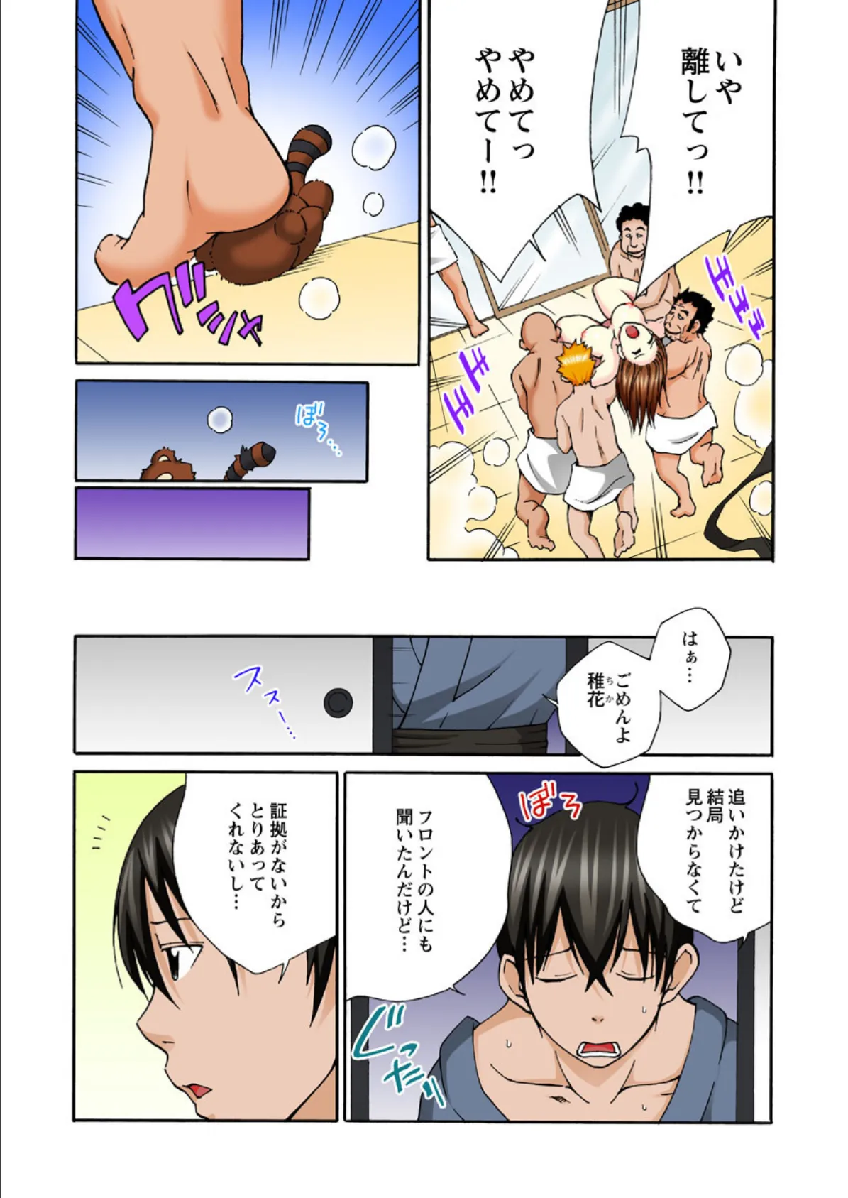 僕の妻が温泉でガテン系男達に寝取られました〜土下座しても許してくれません!〜 6巻 8ページ