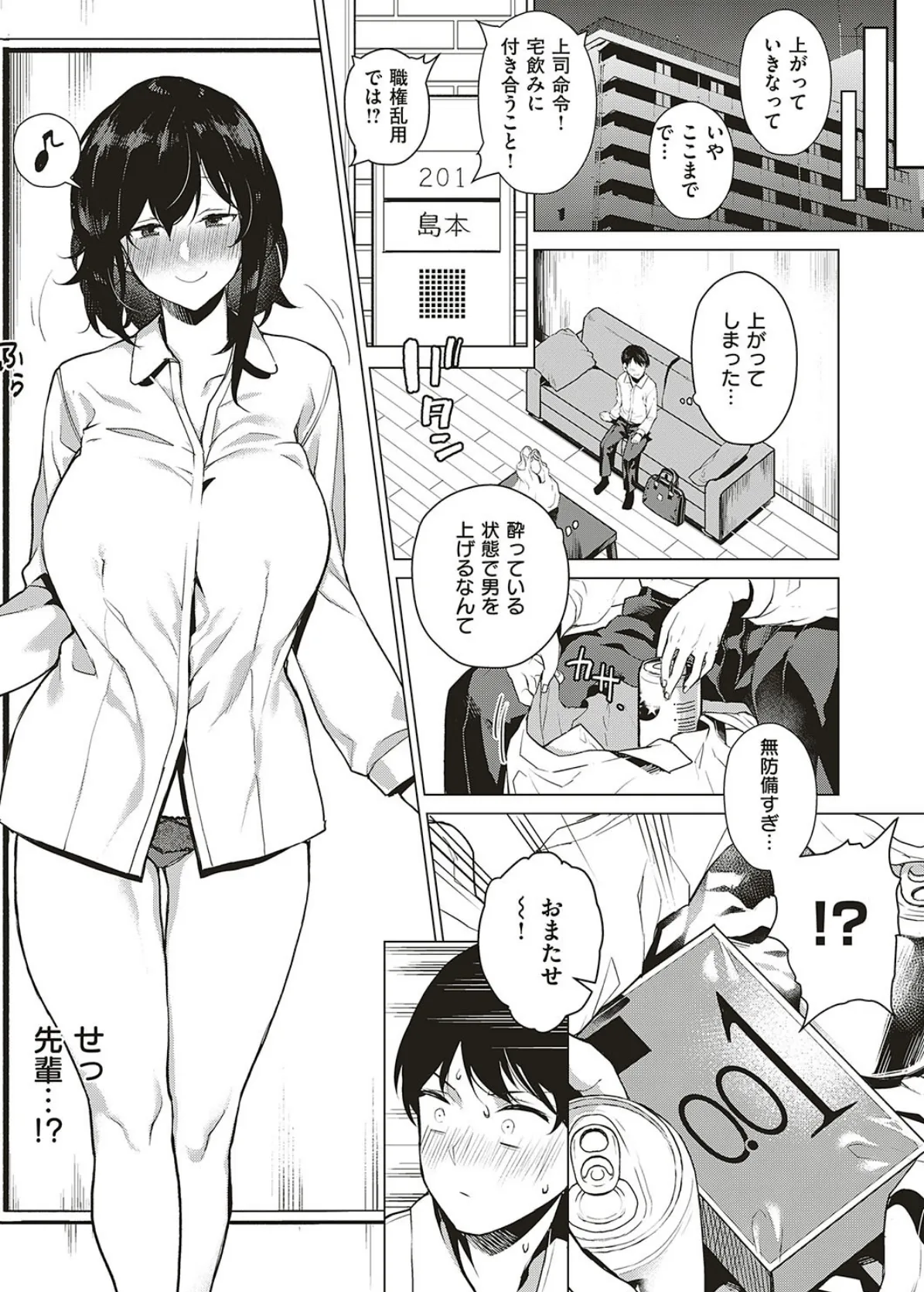 もういっパイ! 5ページ