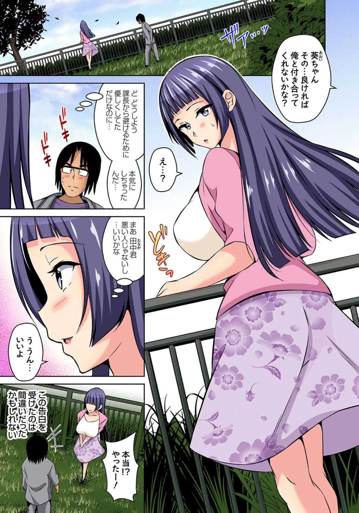 弱みを握ってヤりたい放題!〜人妻管理人になったオレ (18) 3ページ