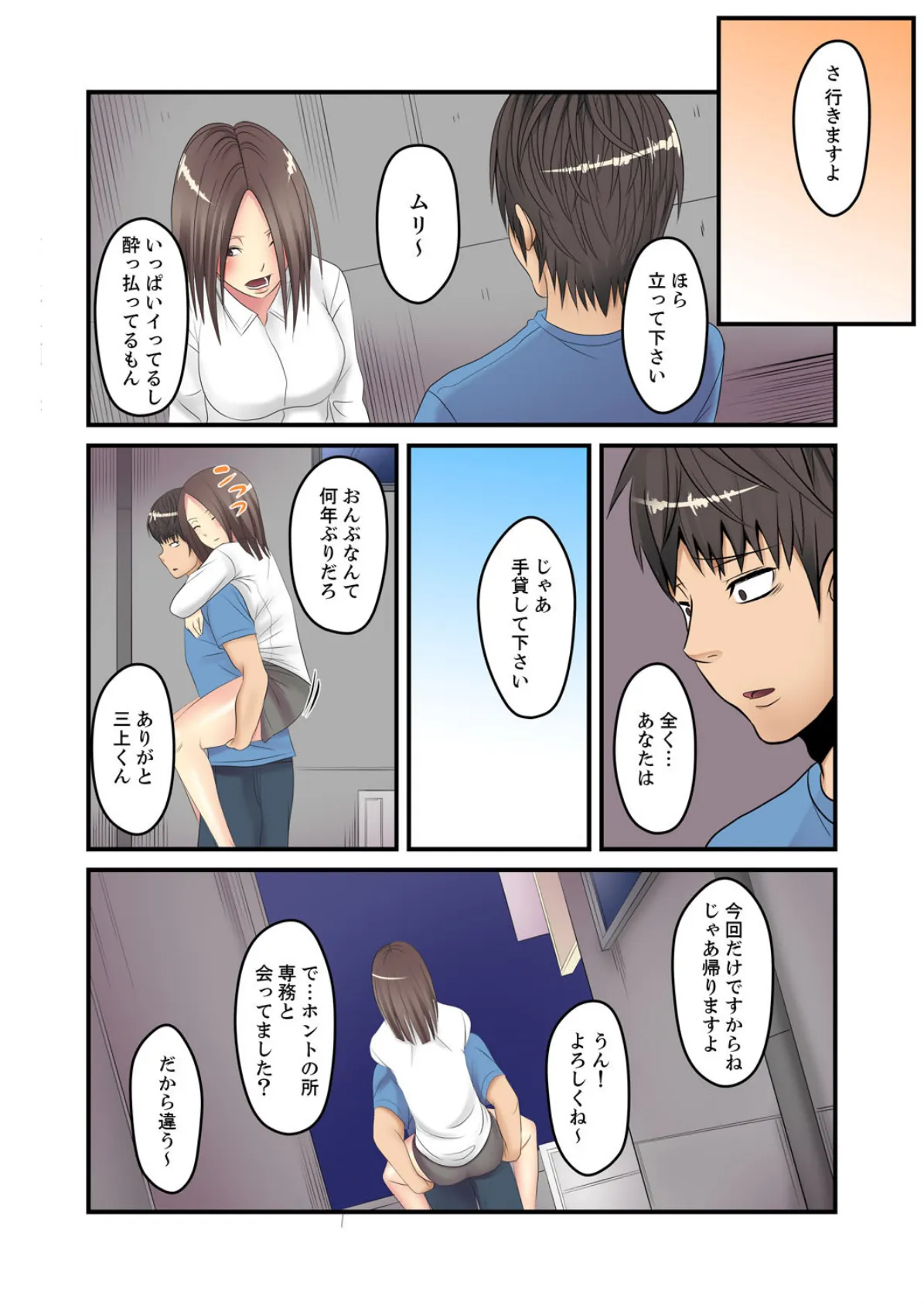 乳首をじっくり舐めちゃ…ダメぇ!〜アラサー上司をイカせ続けた1ヶ月間 6 6ページ